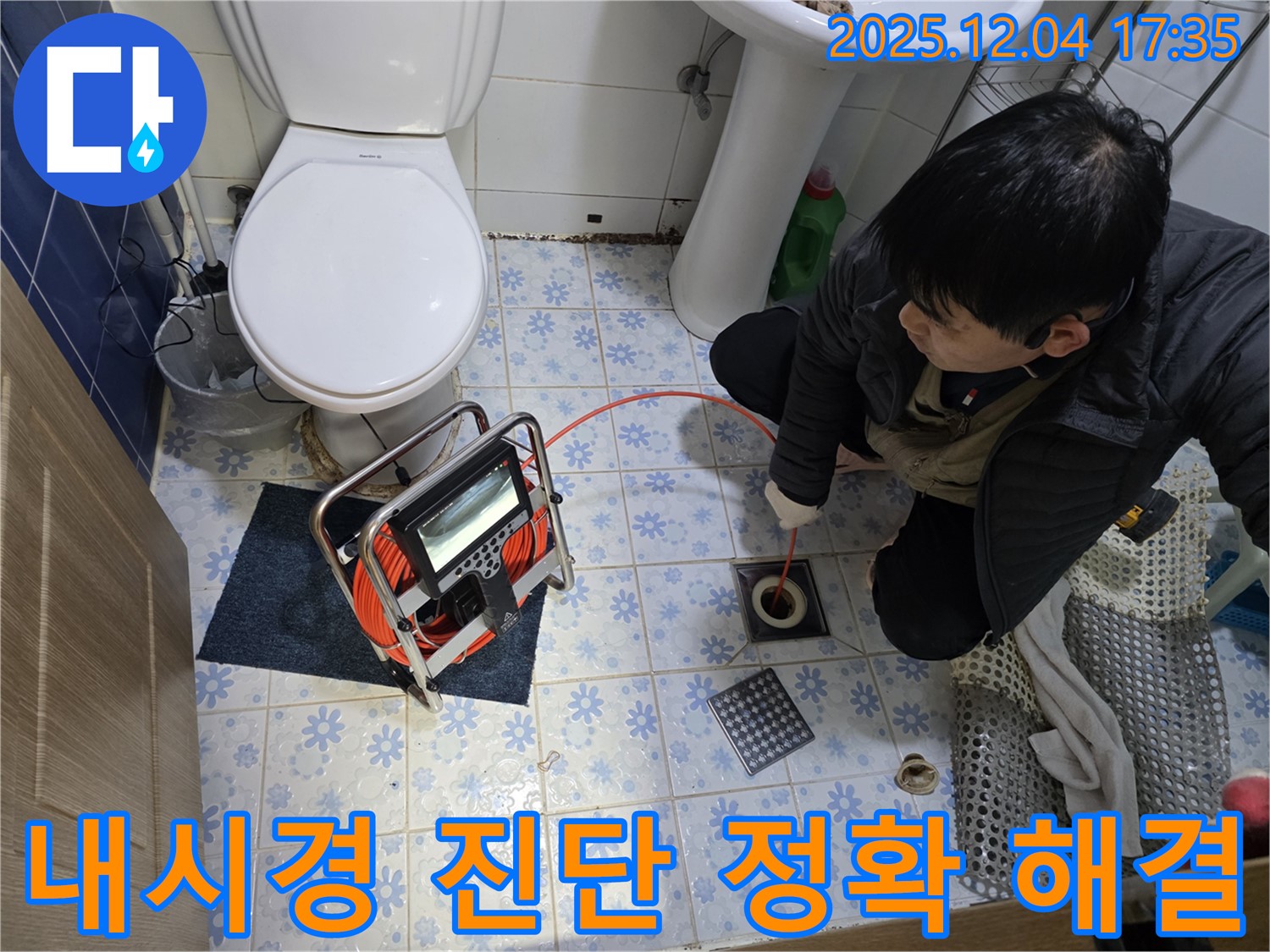 권선구 곡반정동에서 하수구 누수를 내시경 진단으로 정확하게 해결하고 있습니다 - 첨단 장비로 문제 해결!