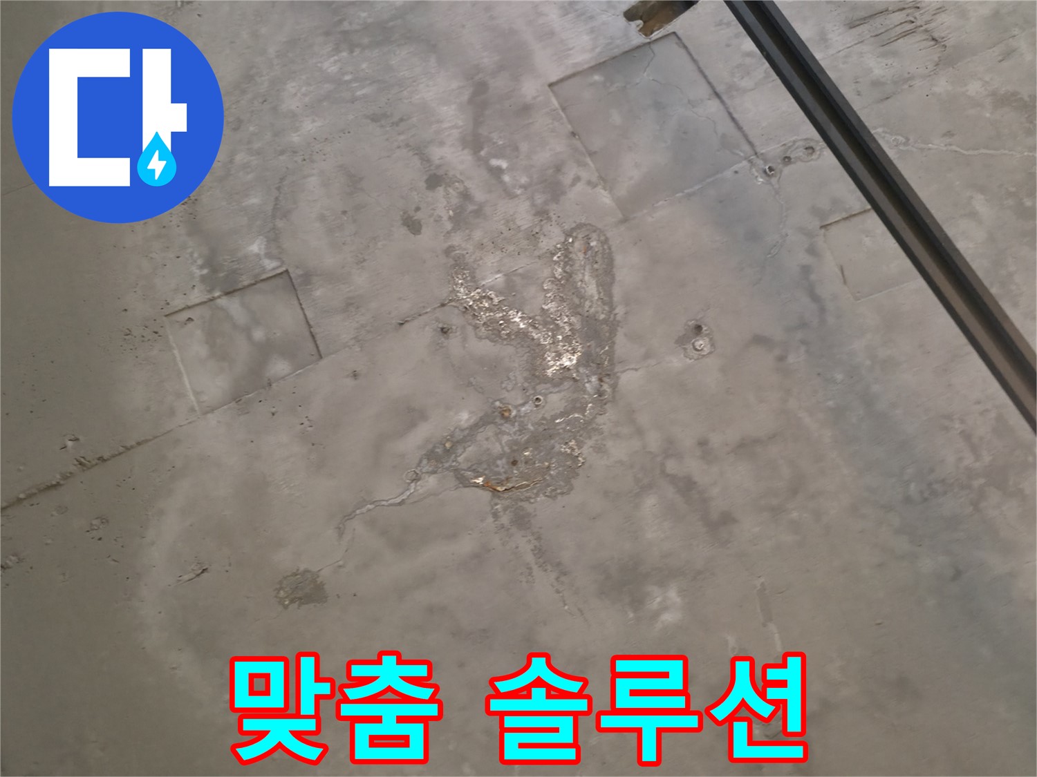 수원 곡반정동 건물 누수 - 완벽한 진단과 맞춤 솔루션 제공