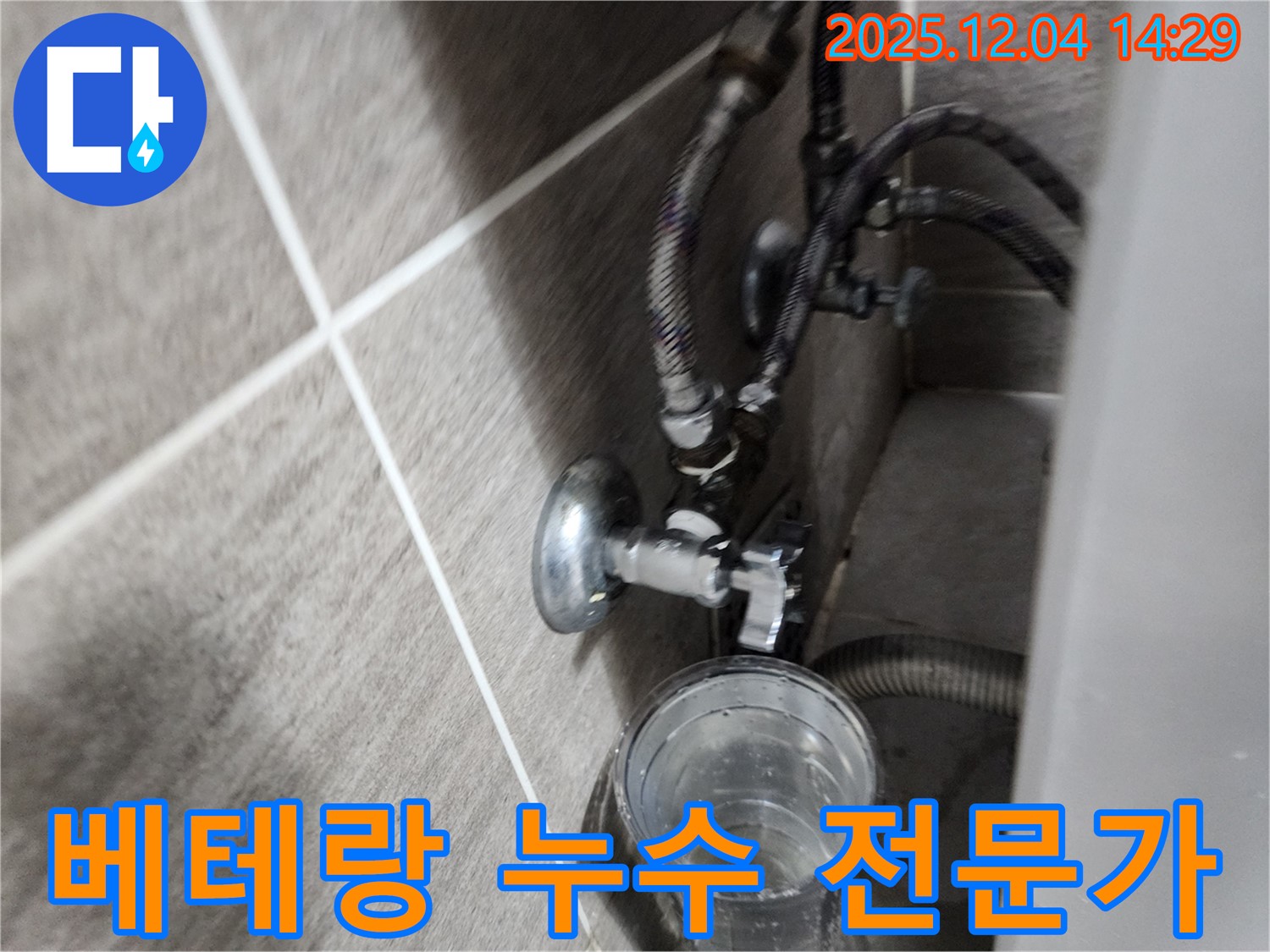 세면대 수도꼭지 누수 - 베테랑 누수 전문가의 노하우