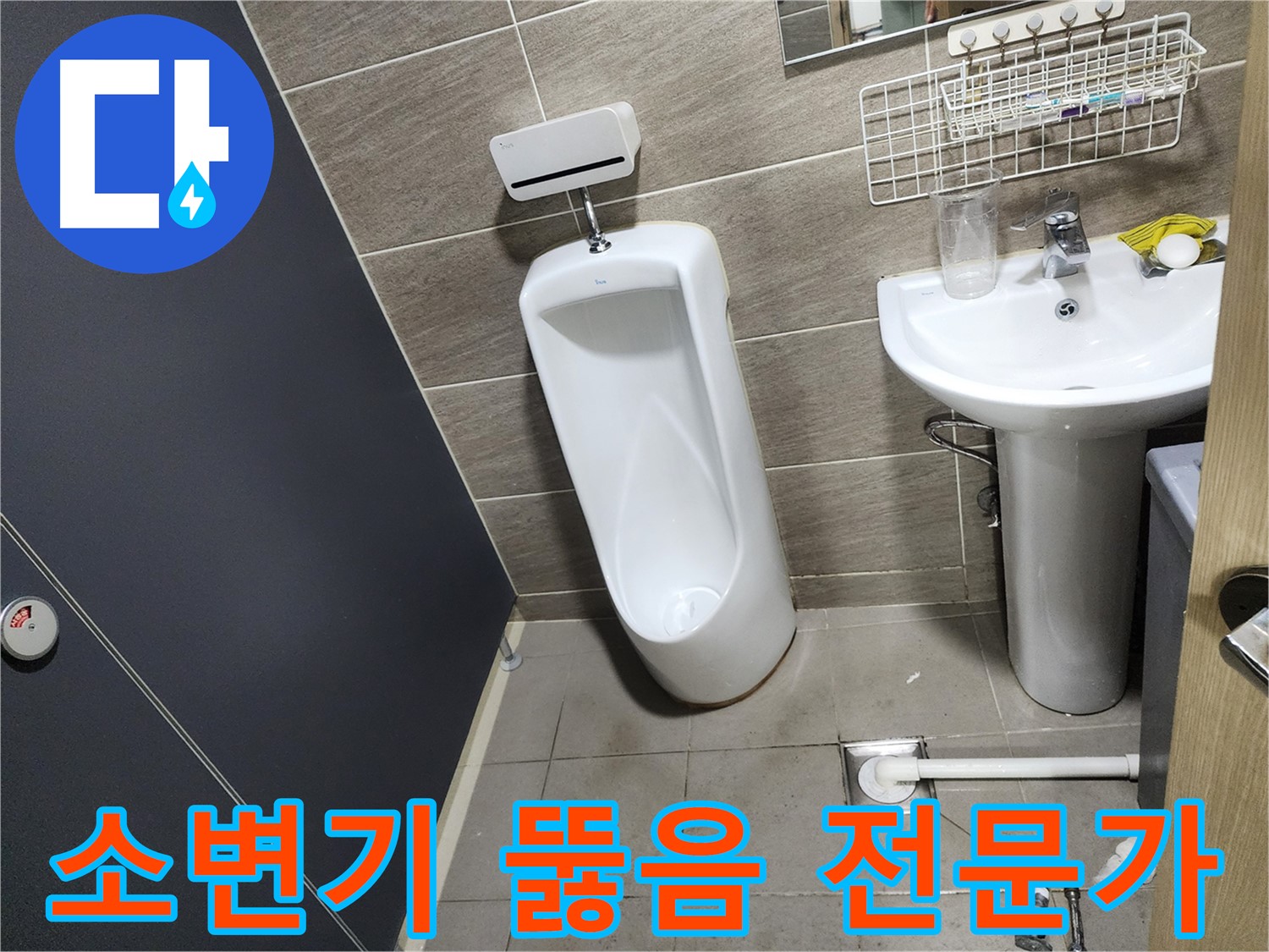 종로구 견지동 소변기 막힘 - 셀프 뚫기 실패? 전문가에게 맡기세요!