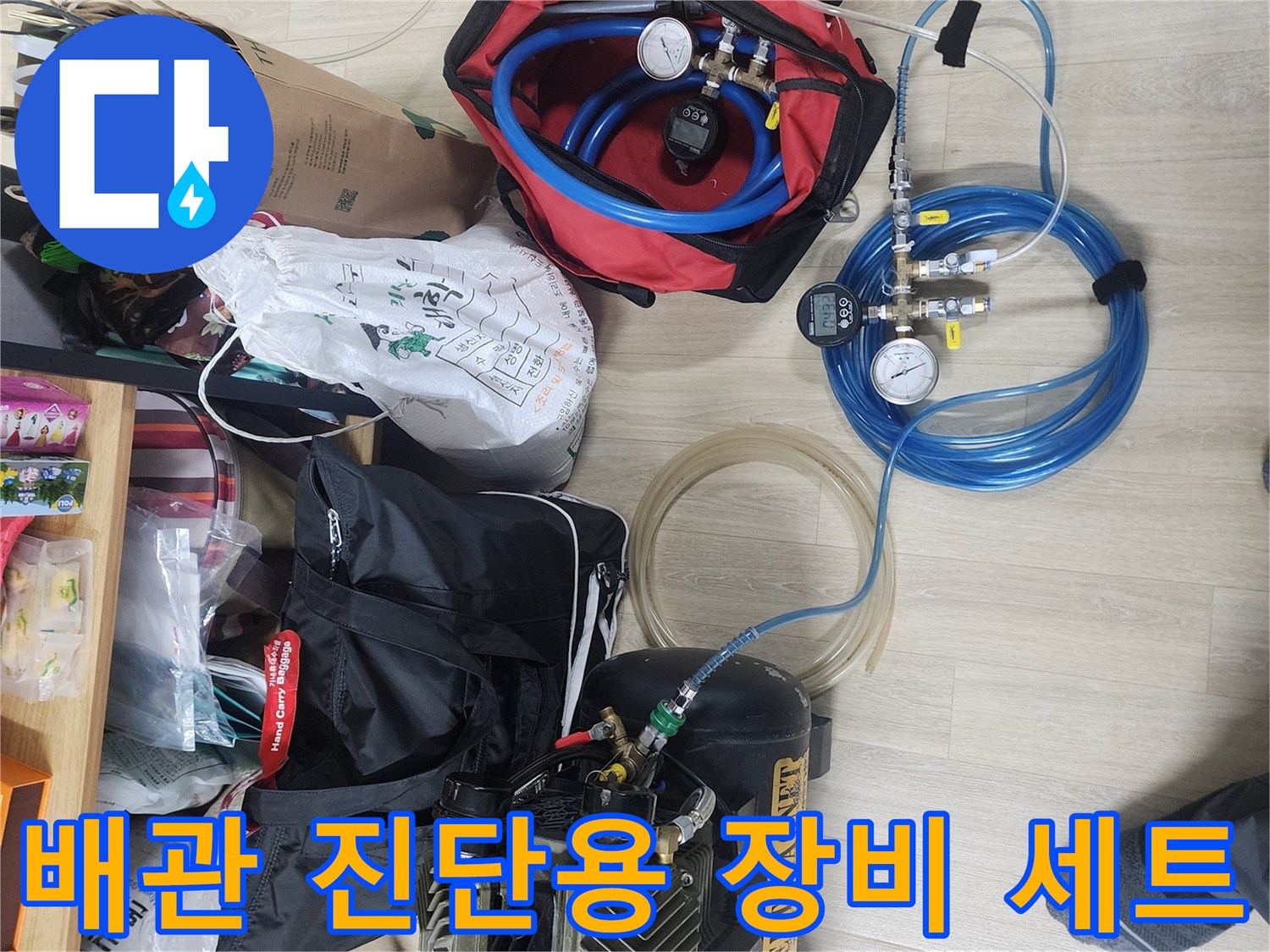 누수 지점을 정밀하게 찾기 위한 공압 테스트기와 가스 탐지 장치