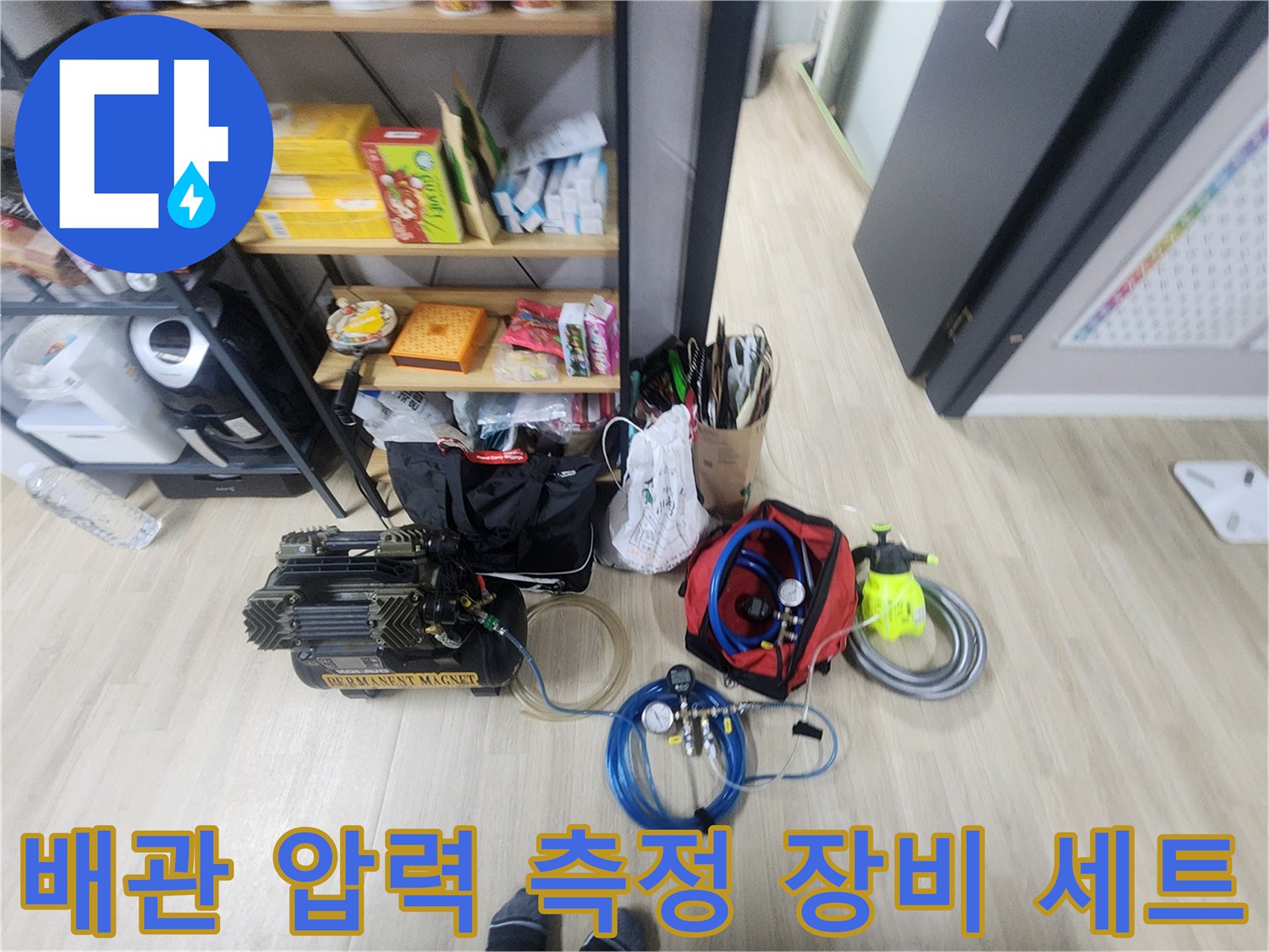 누수 지점을 특정하기 위해 사용하는 가스 탐지기와 공압계