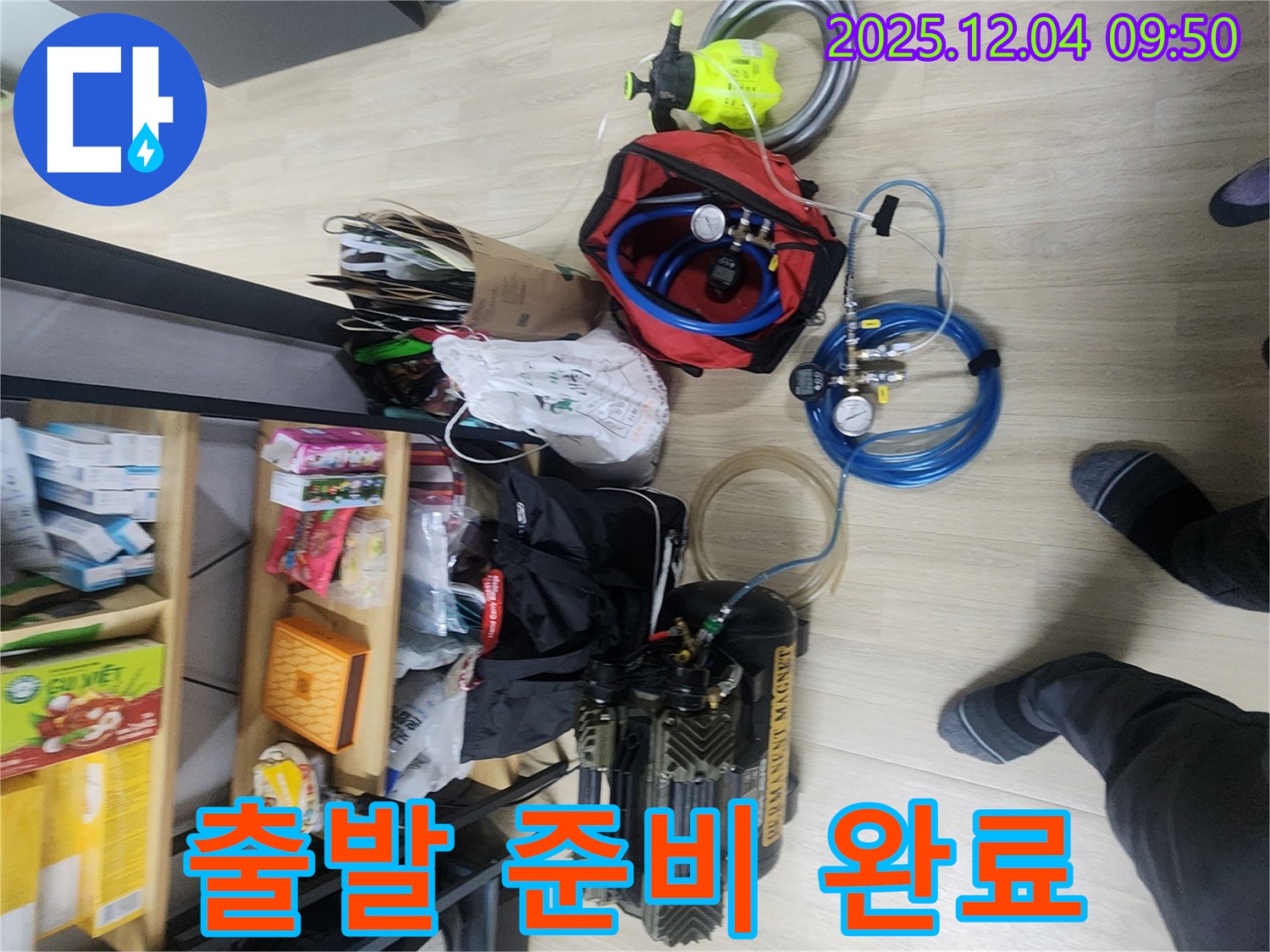 누수 탐지 장비 꼼꼼하게 챙겨서 - 고객님 댁으로 출발 준비 완료!