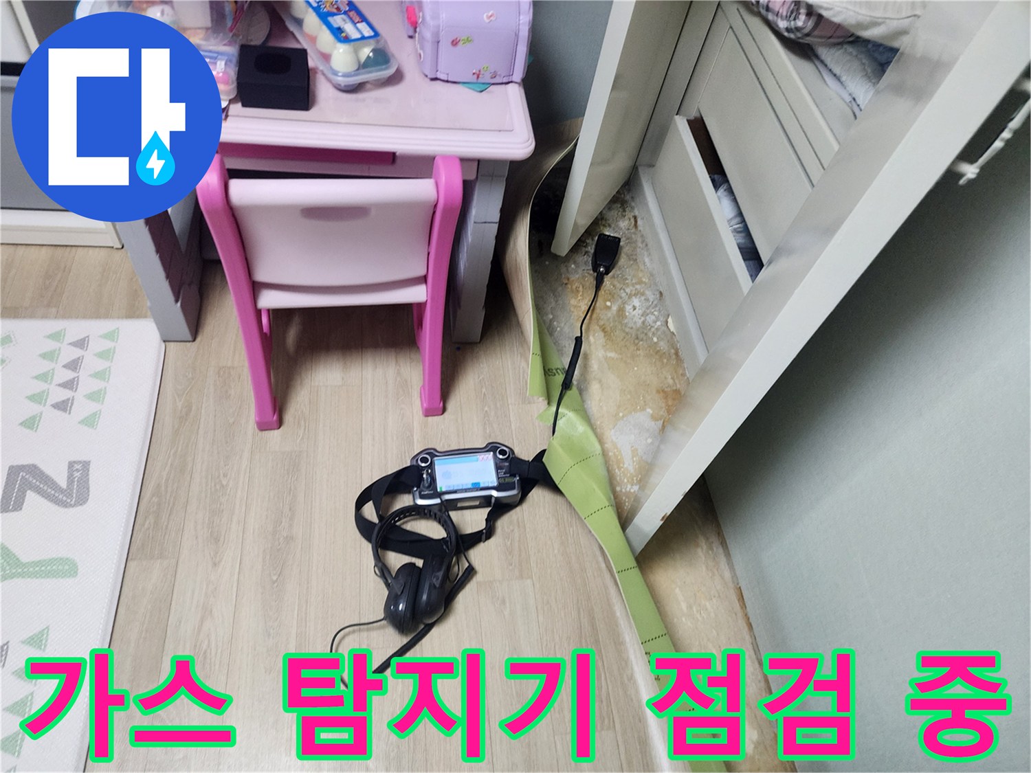 배관 내부의 가스를 - 감지하여 위치를 찾는 과정