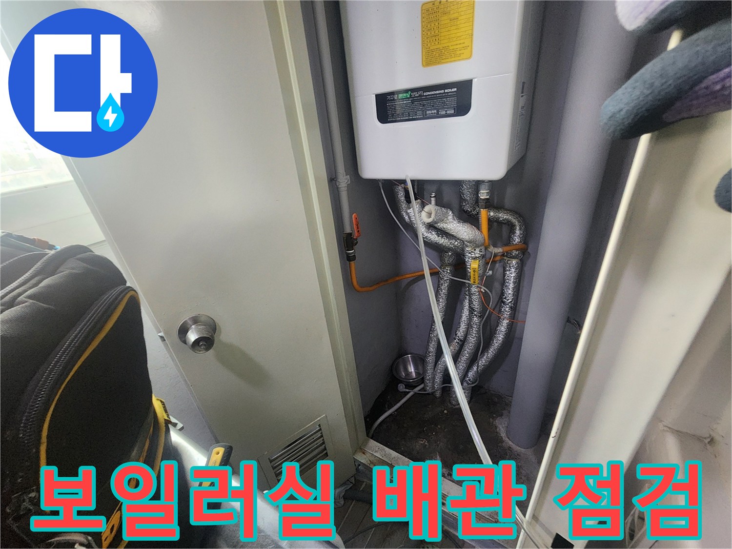 보일러 아래쪽-은색 보온재로 감싸진 배관 연결 부위