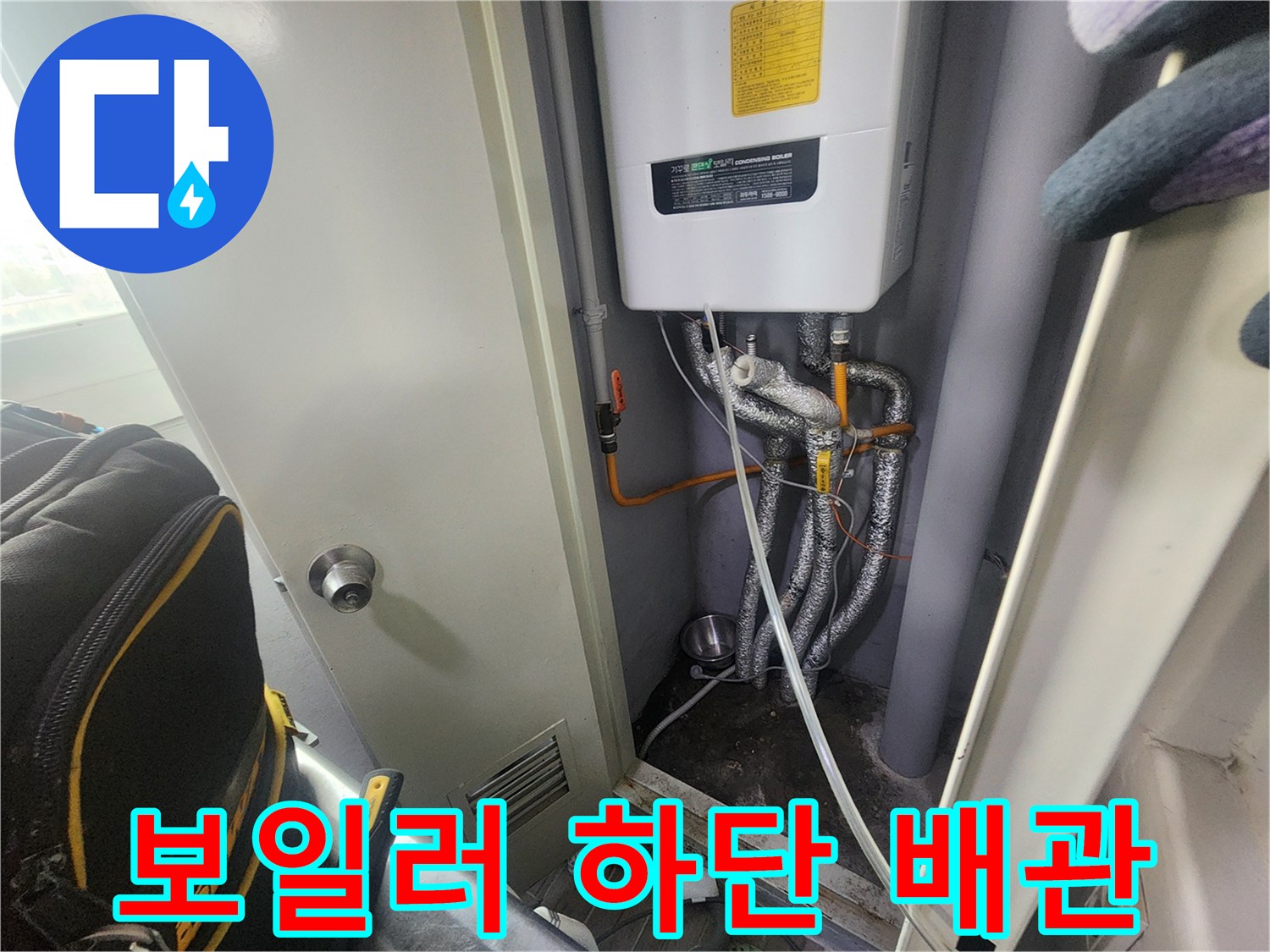 보일러 하단부-금속 및 플라스틱 배관의 복합 연결 구조