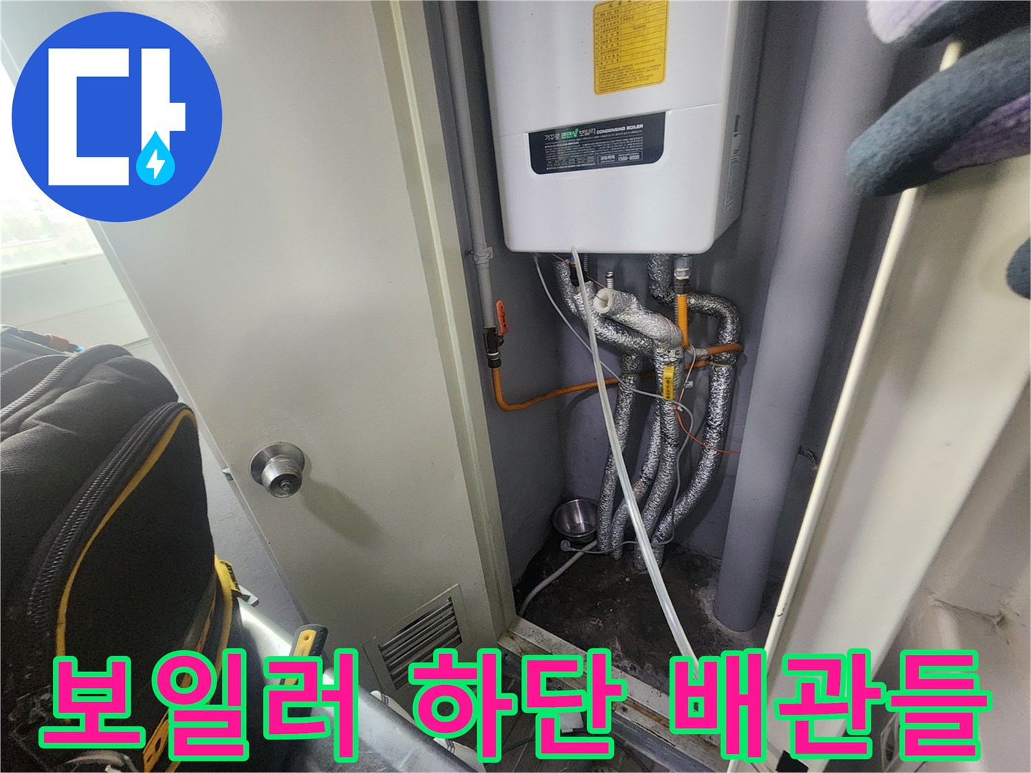 보일러와 연결된 다수의 급수 및 온수 배관 모습