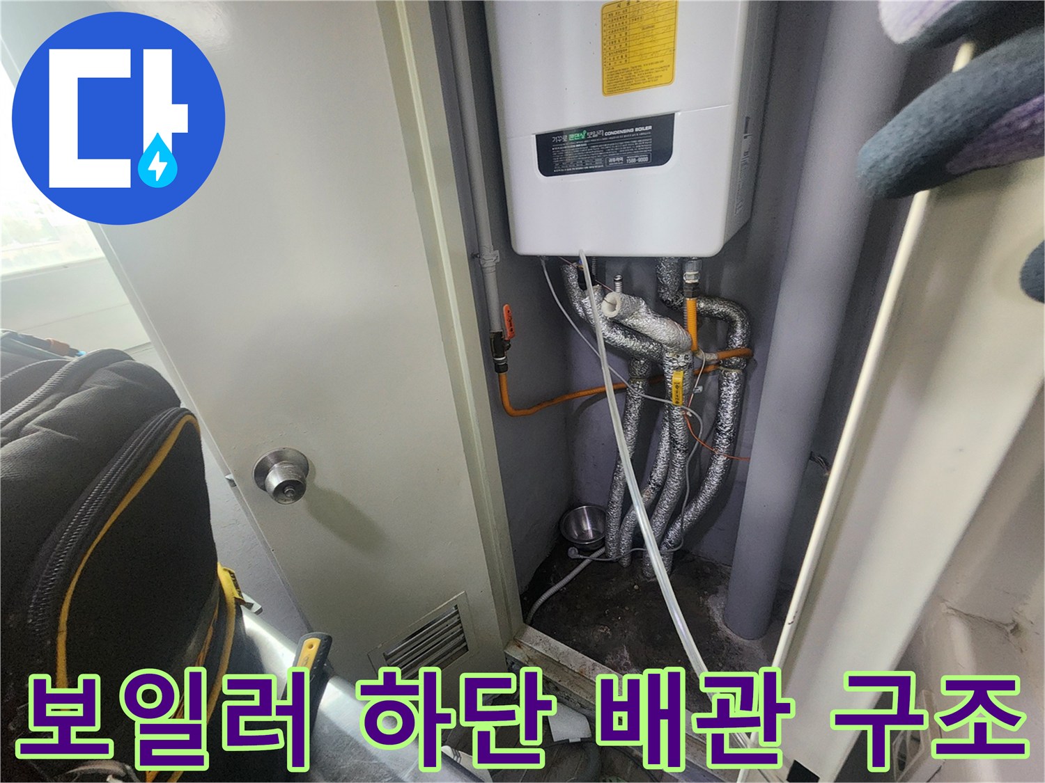 보일러와 연결된 다수의 배관 및 보온재 마감 상태