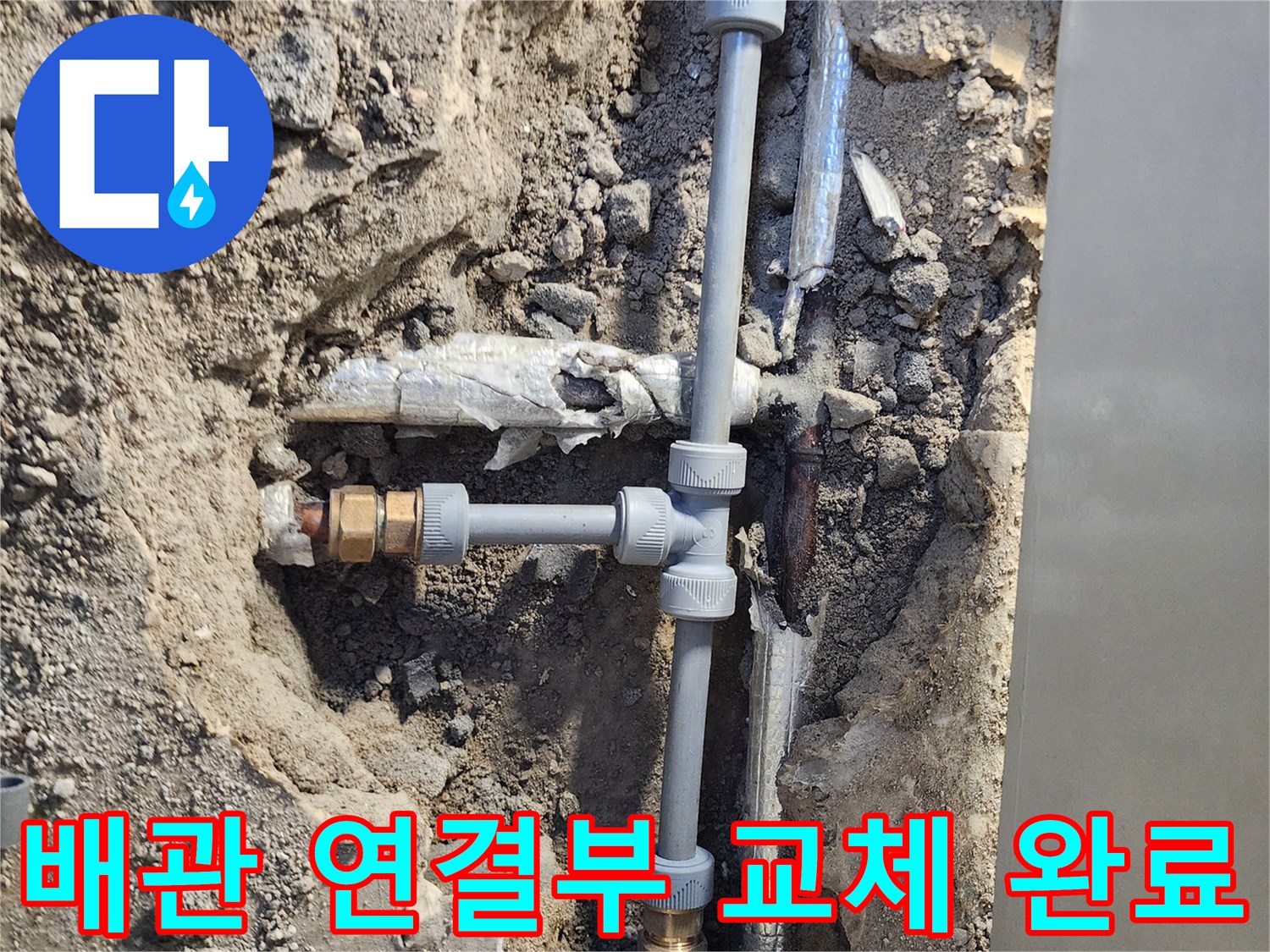 새로 설치된 PB 배관과-기존 부식 구간의 교체 모습