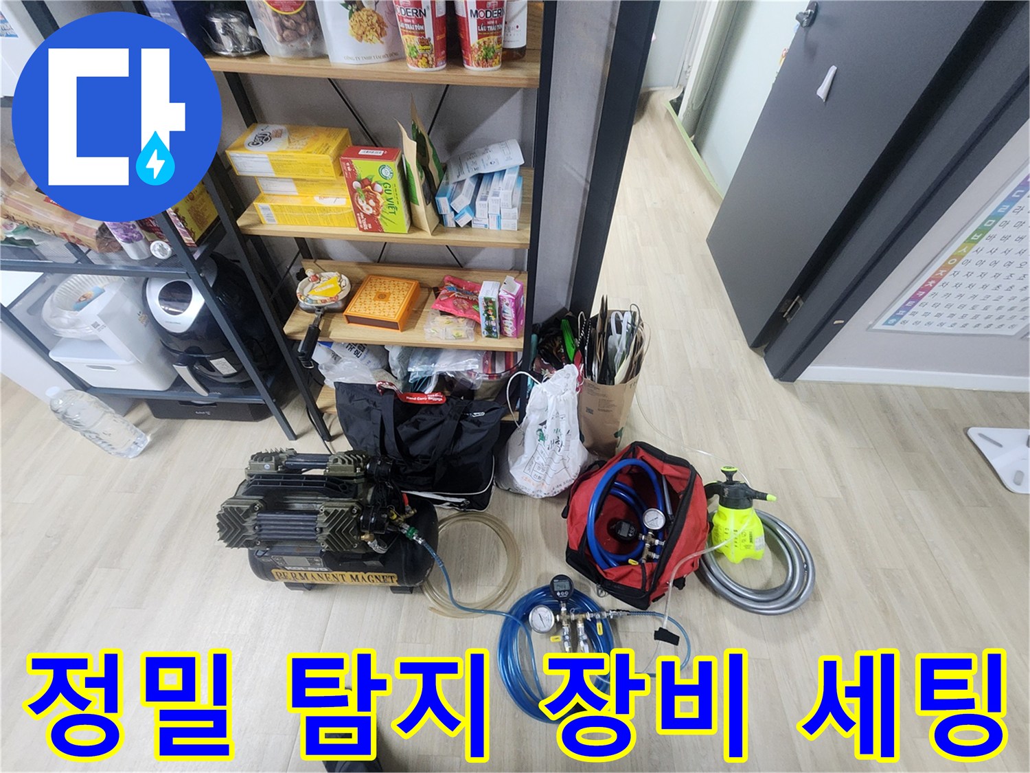 포천 일동면 현장에서 사용 중인 가스 탐지기와 공압 테스트기 장비 모습입니다.