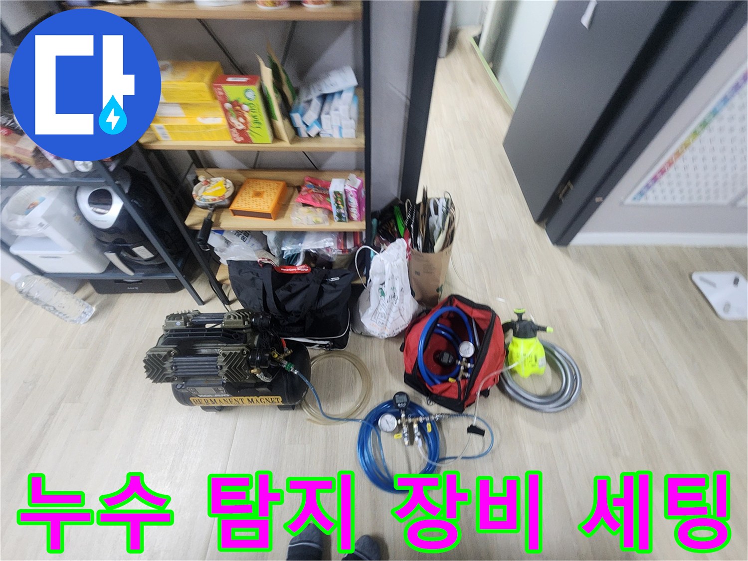 포천 일동면 현장에서 사용하는 가스 탐지기와 공압 테스트기 장비 구성
