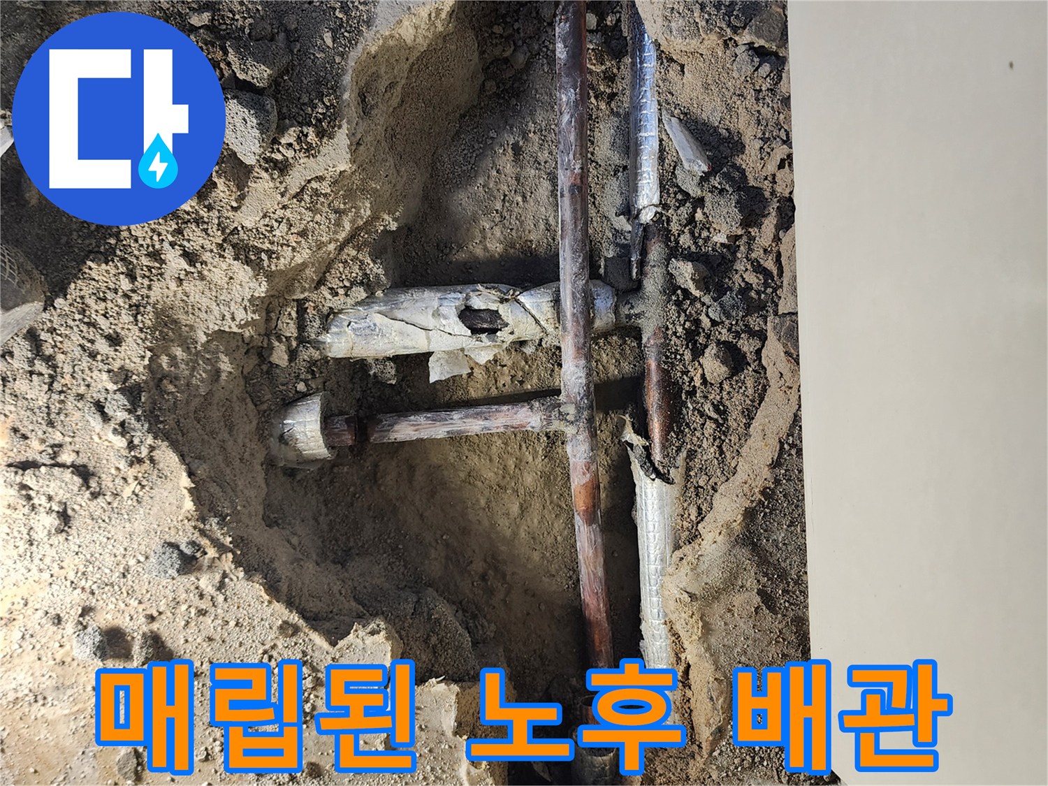 포천 일동면 현장의-흙 속에 묻힌 노후 배관