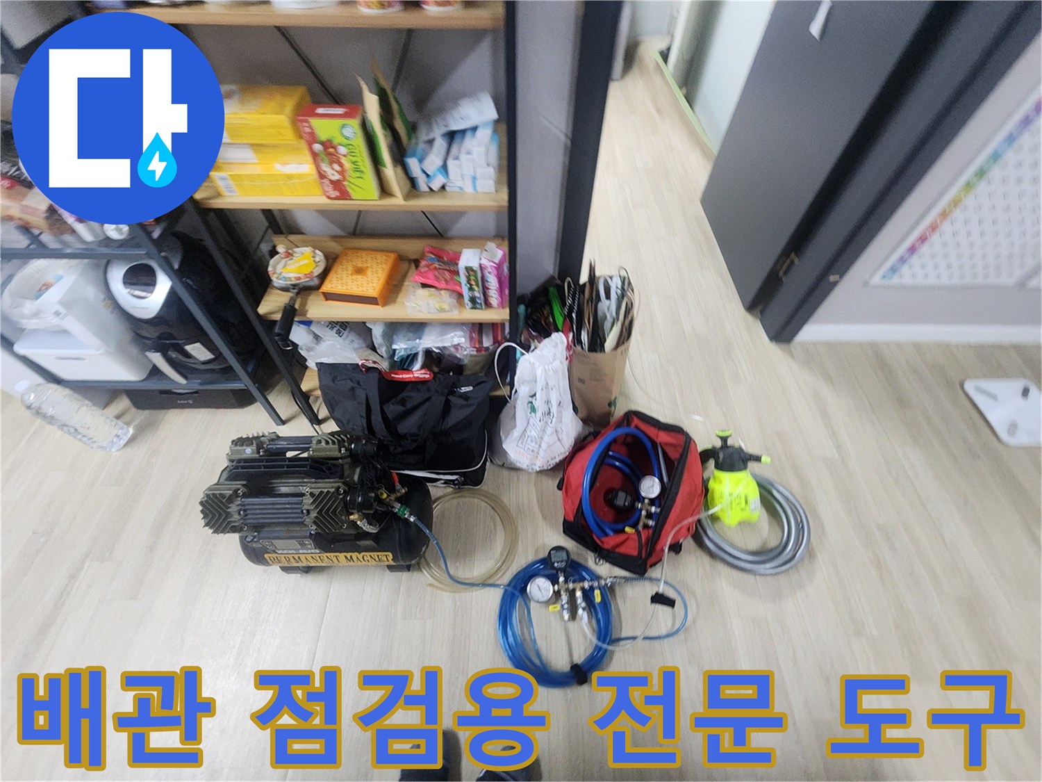 현장에 배치된 공압 테스트기와 가스 탐지 장비의 모습입니다.