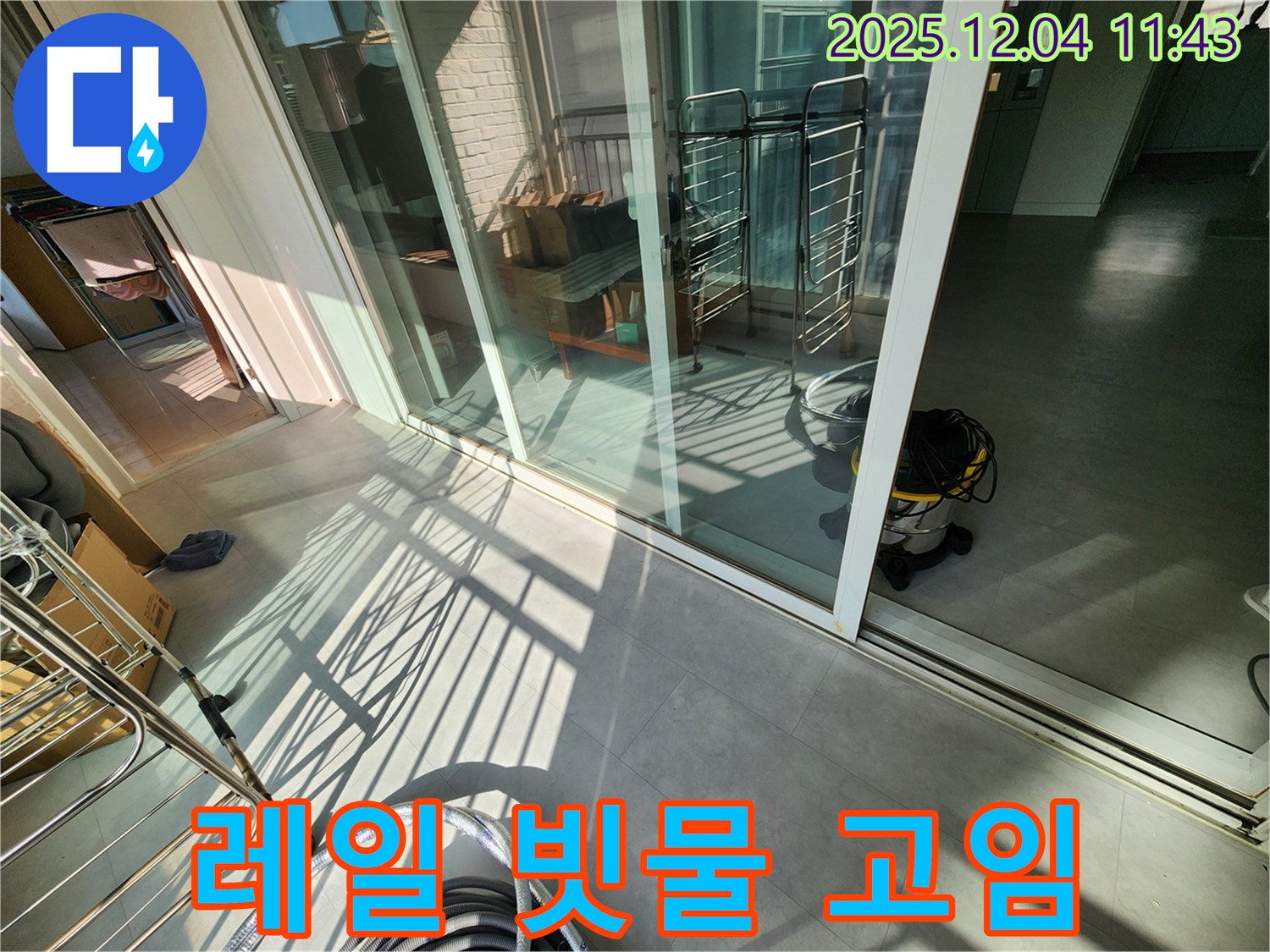 경기도 포천시 일동면 기산리 - 베란다 샷시 레일 빗물 고임으로 인한 누수