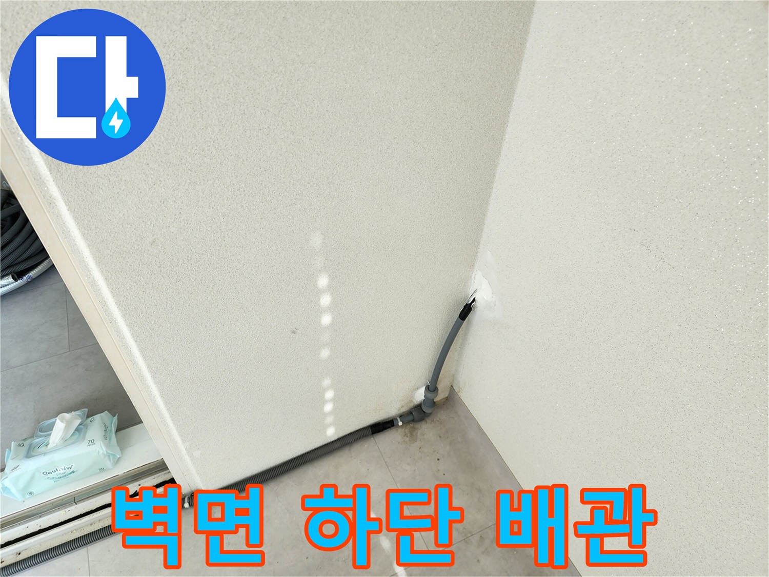 배관-연결-지점의-습기-흔적-사진