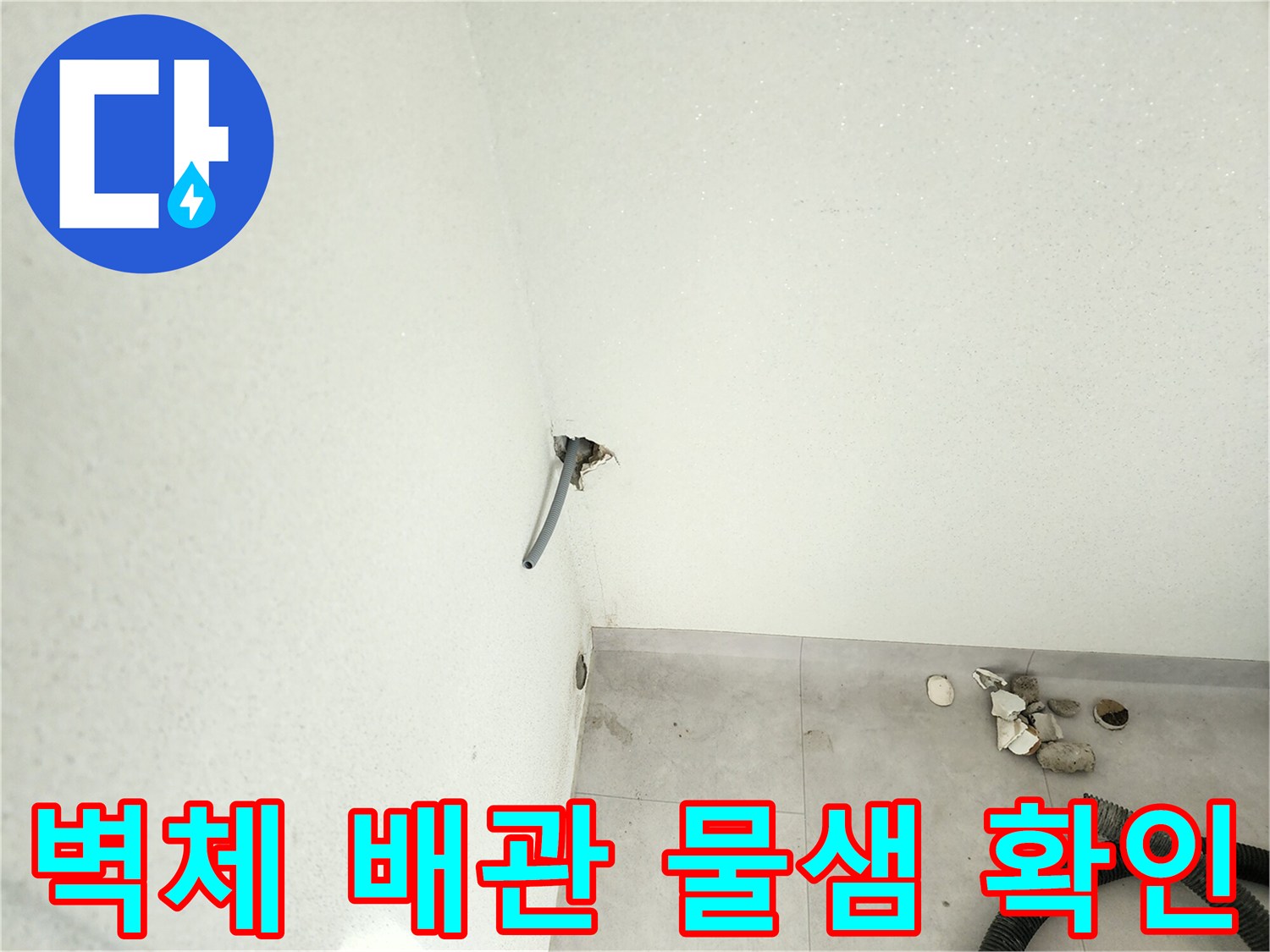 배관 주변의 젖은 벽면과 습기가 찬 타일 경계