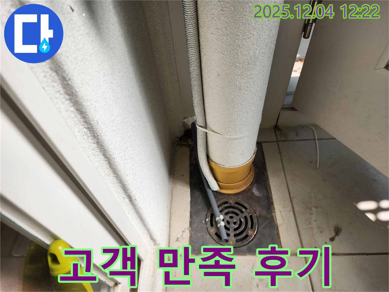 세면대 누수 - 고객 만족 후기 사진