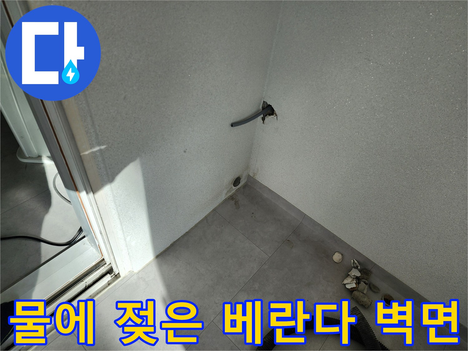 습기가 관찰되는 세탁실 벽면 배관 주변