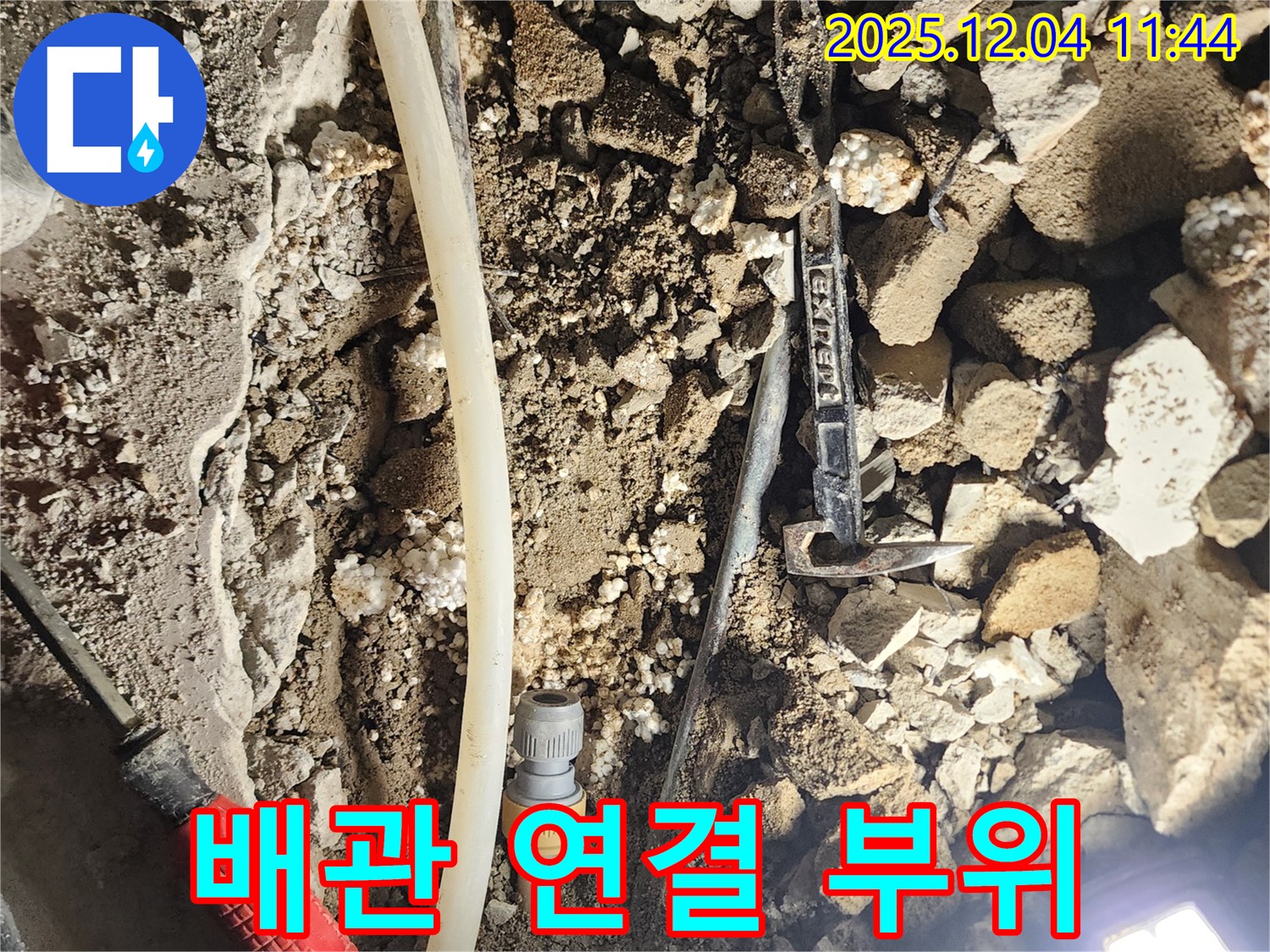 일동면 기산리 누수 - 문제의 배관 연결 부위를 확인하고 보수하고 있습니다.