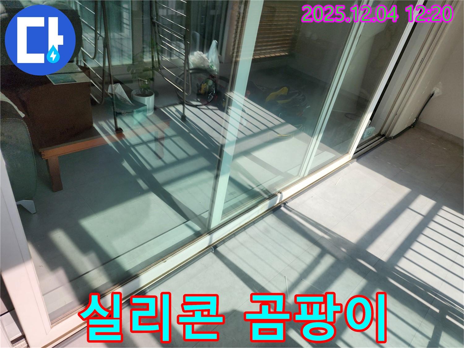 포천 일동 샷시 실리콘 곰팡이 - 곰팡이를 제거하고 실리콘을 재시공하여 누수 문제를 해결했습니다.