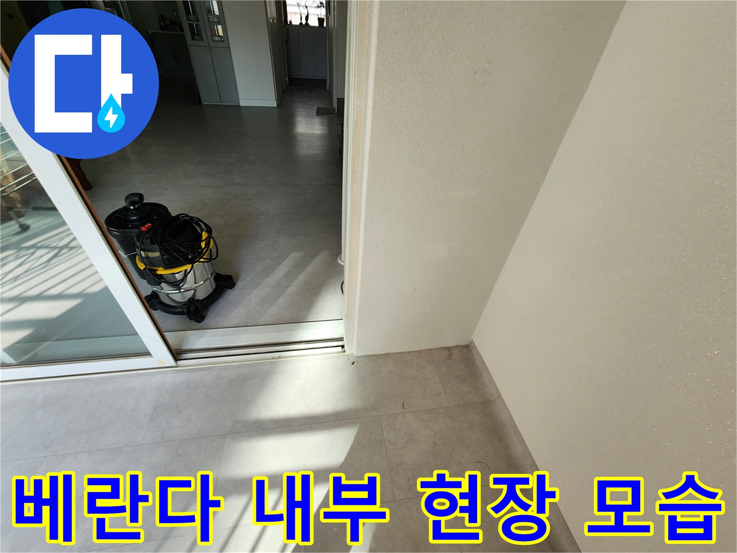 포천 일동면-베란다 내부-누수 진단 현장 사진