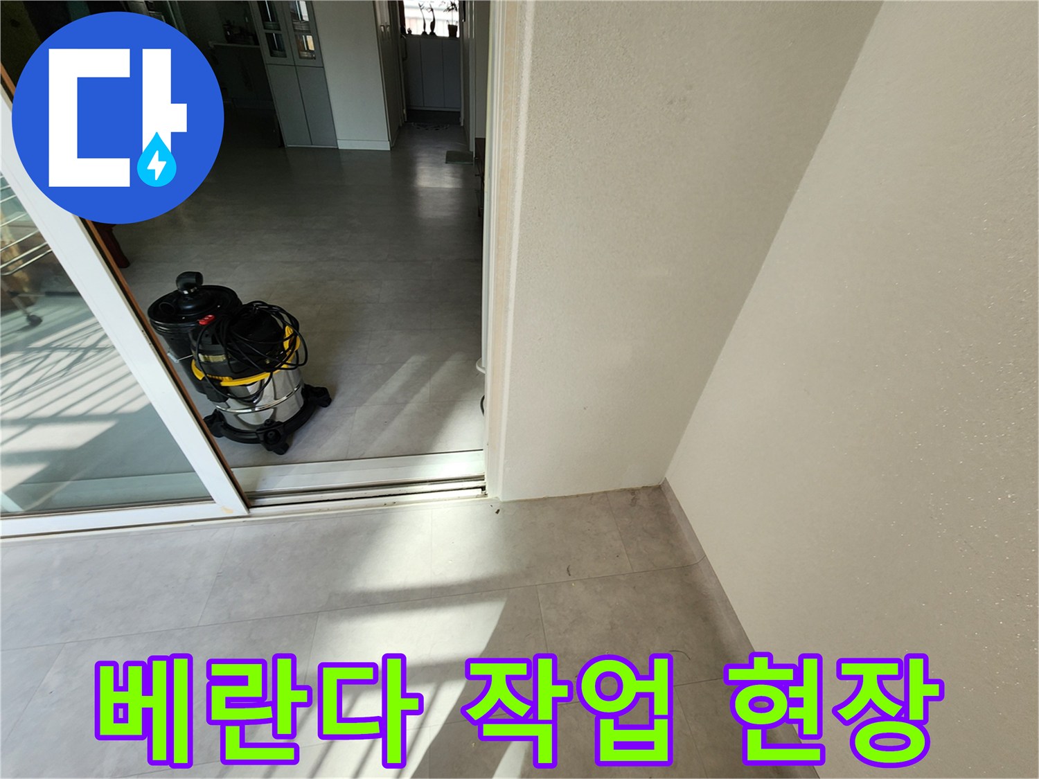 포천 일동면 베란다 내부의 물샘 점검을 위해 장비를 세팅한 모습