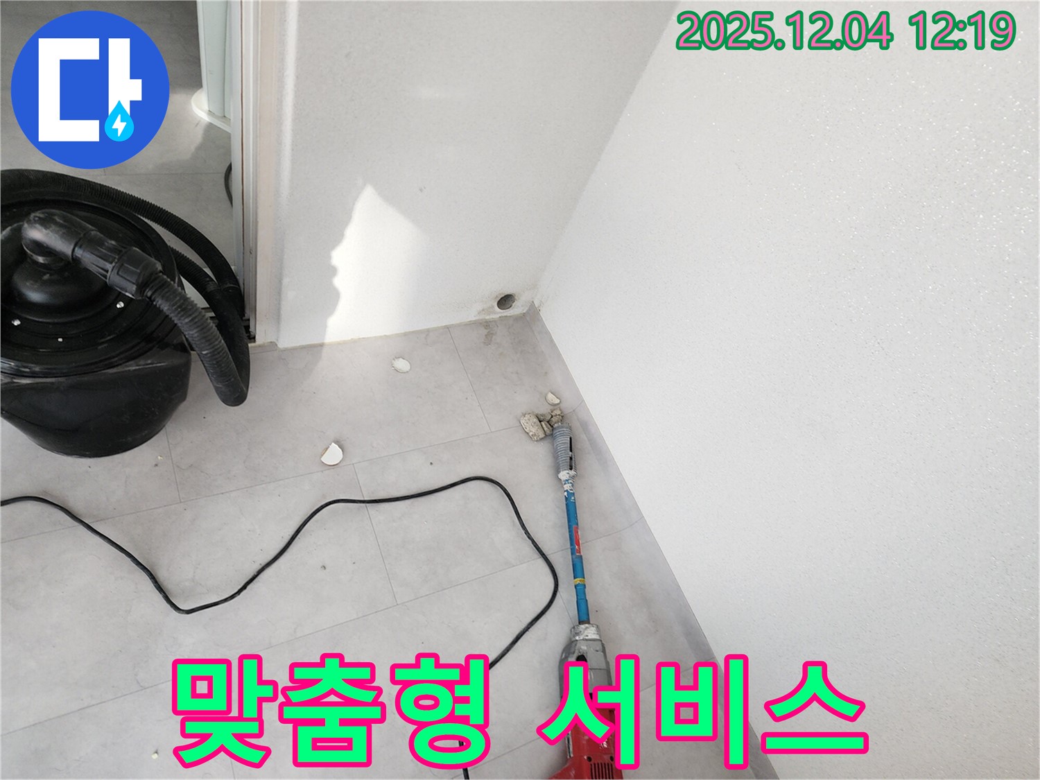 포천시 일동면 기산리 누수 - 고객 맞춤형 누수 해결 상담 - 친절하게