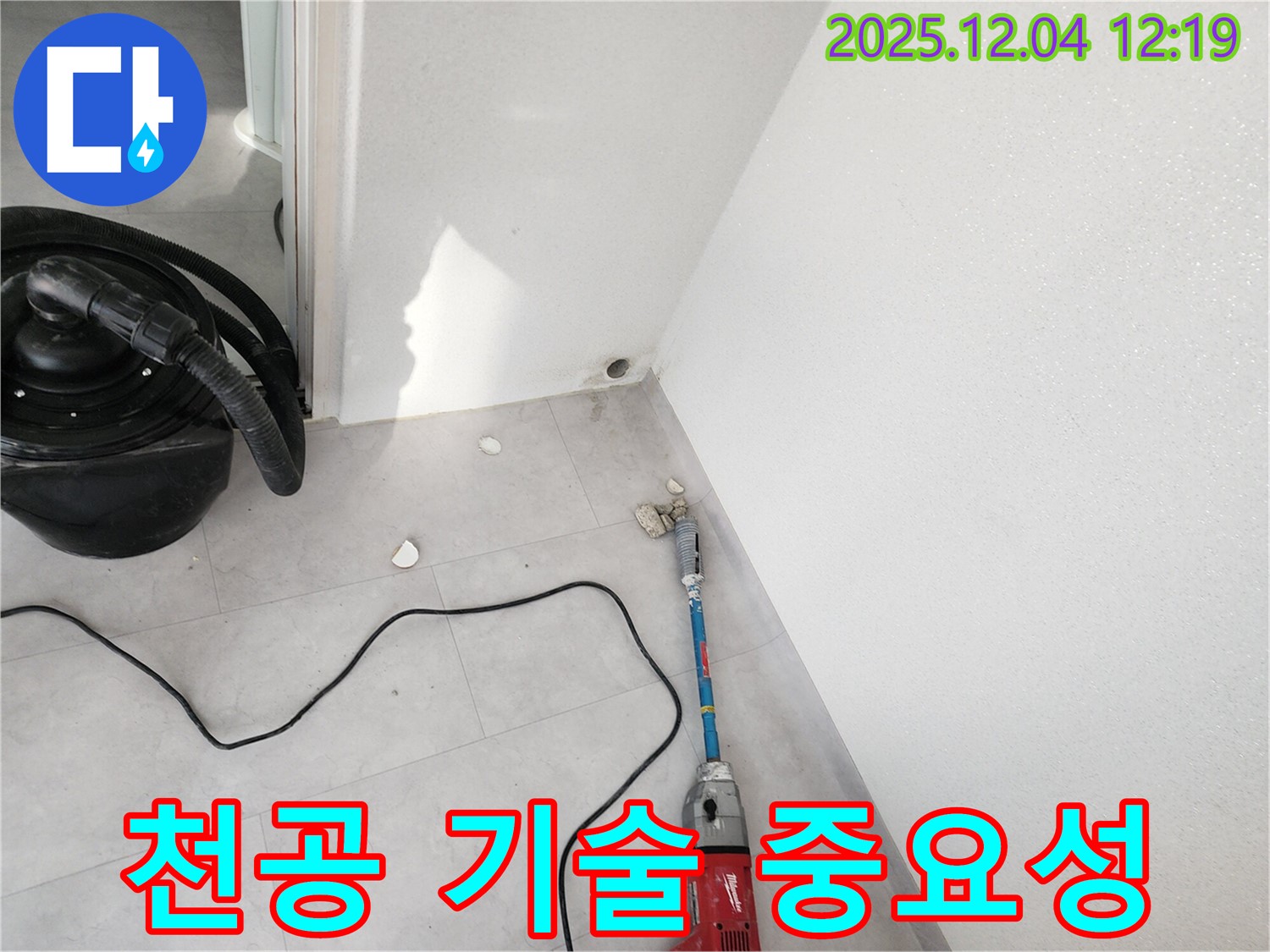 포천시 일동면 기산리 누수 - 누수 해결에 있어 천공 기술의 중요성을 보여주는 사진