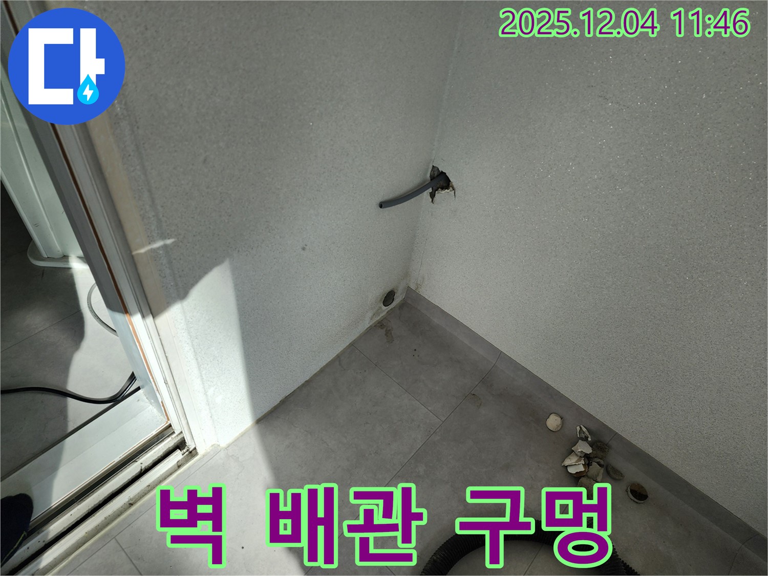 포천시 일동면 기산리 누수 - 벽 배관 구멍 발견 - 누수 연결고리 의심