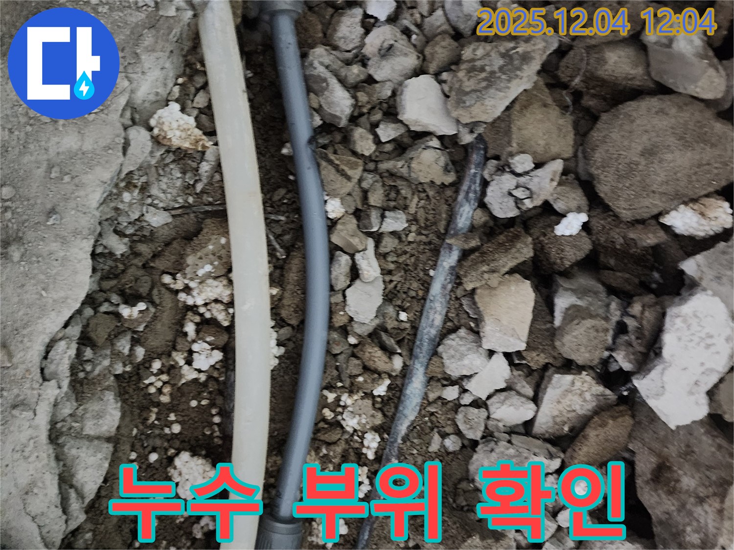 포천시 일동면 기산리 누수 현장 - 누수 부위를 정확하게 확인하고, 신속하게 누수 공사를 진행하여 고객님의 불편을 최소화합니다.