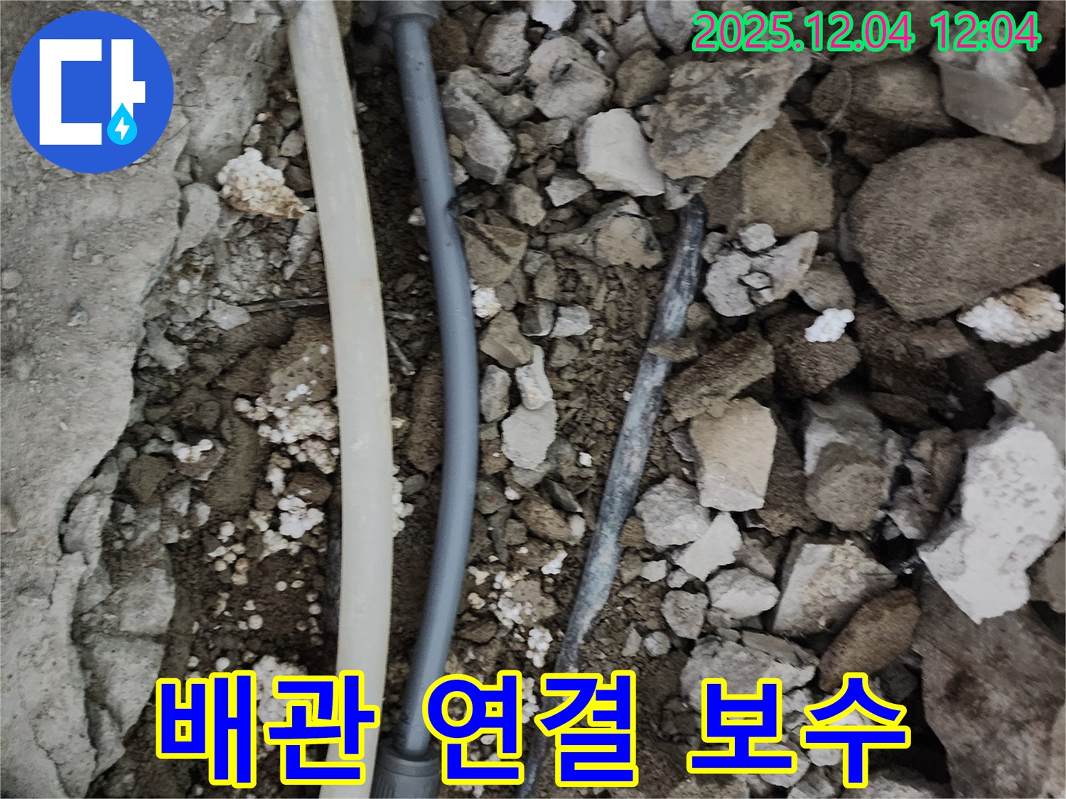 포천시 일동면 기산리 누수 현장 - 배관 연결 부위의 미세한 누수까지 꼼꼼하게 보수하여 누수 문제를 완벽하게 해결했습니다.