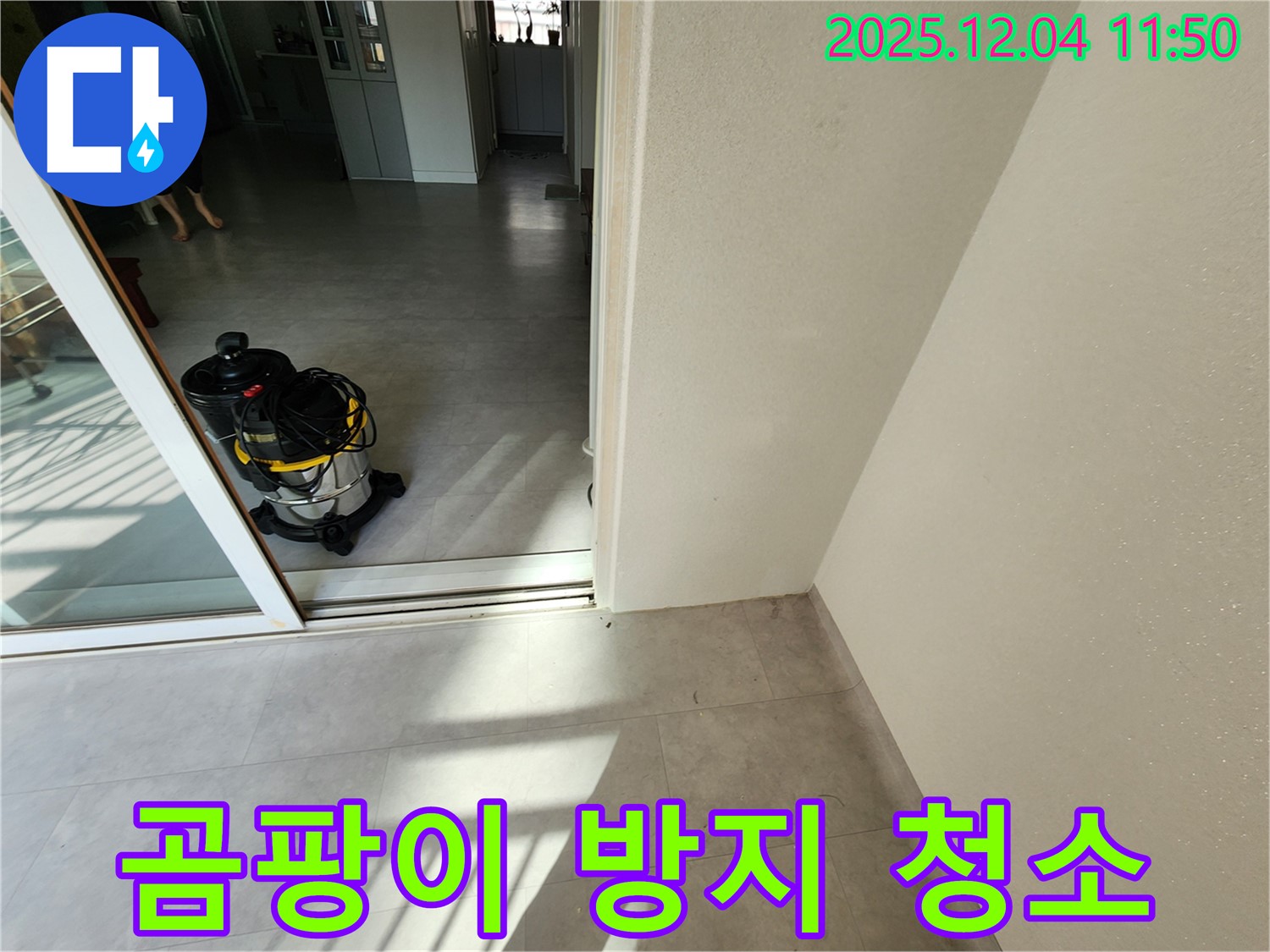 포천시 일동면 기산리 누수 후 습식 청소 - 곰팡이 걱정 없이 깨끗하게!