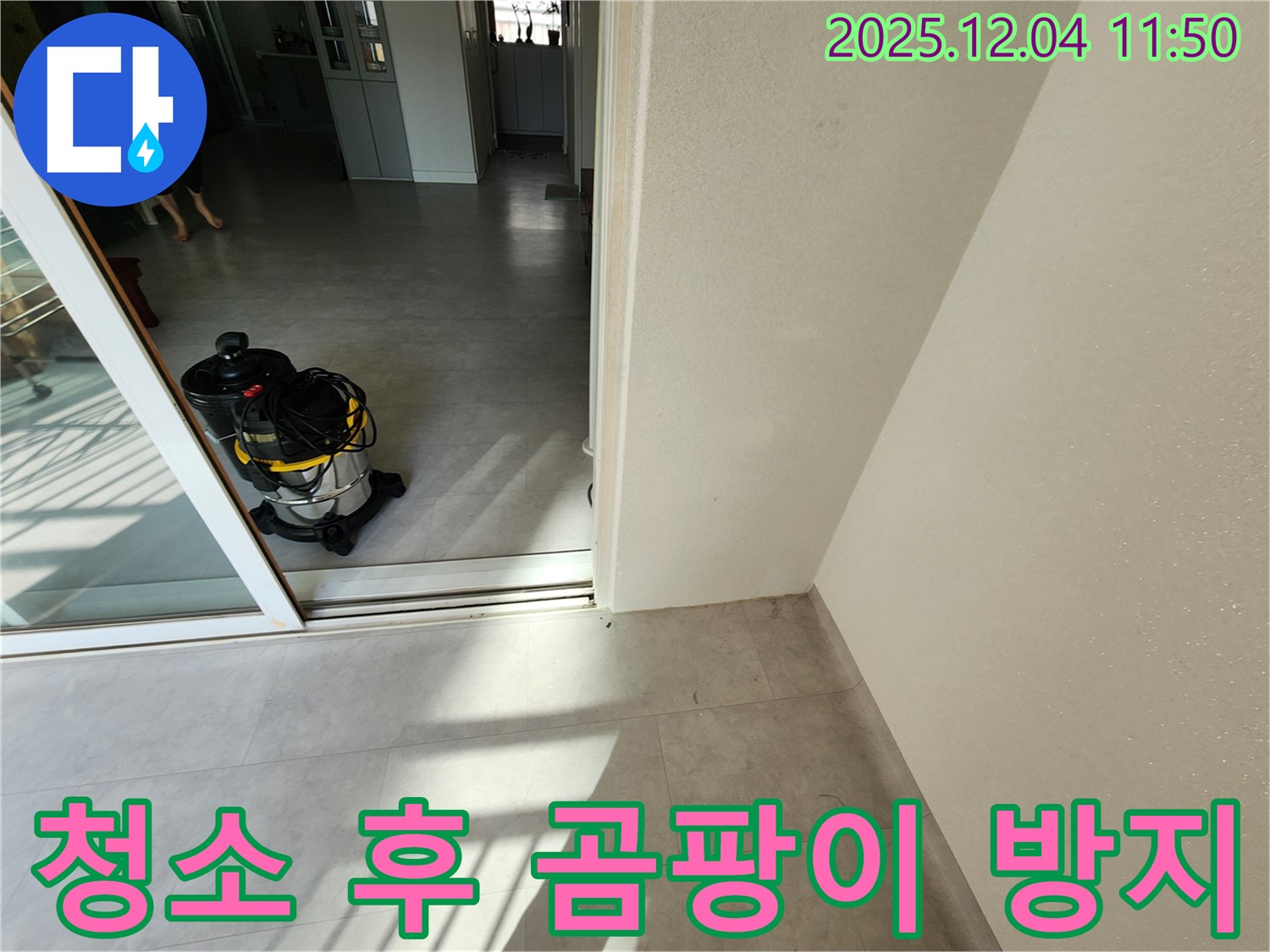 포천시 일동면 기산리 누수 후 습식 청소 - 곰팡이 걱정 없이 쾌적하게!