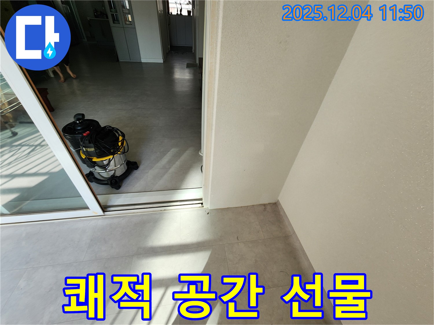 포천시 일동면 기산리 누수 후 습식 청소 - 쾌적하고 건강한 공간을 선물하세요!