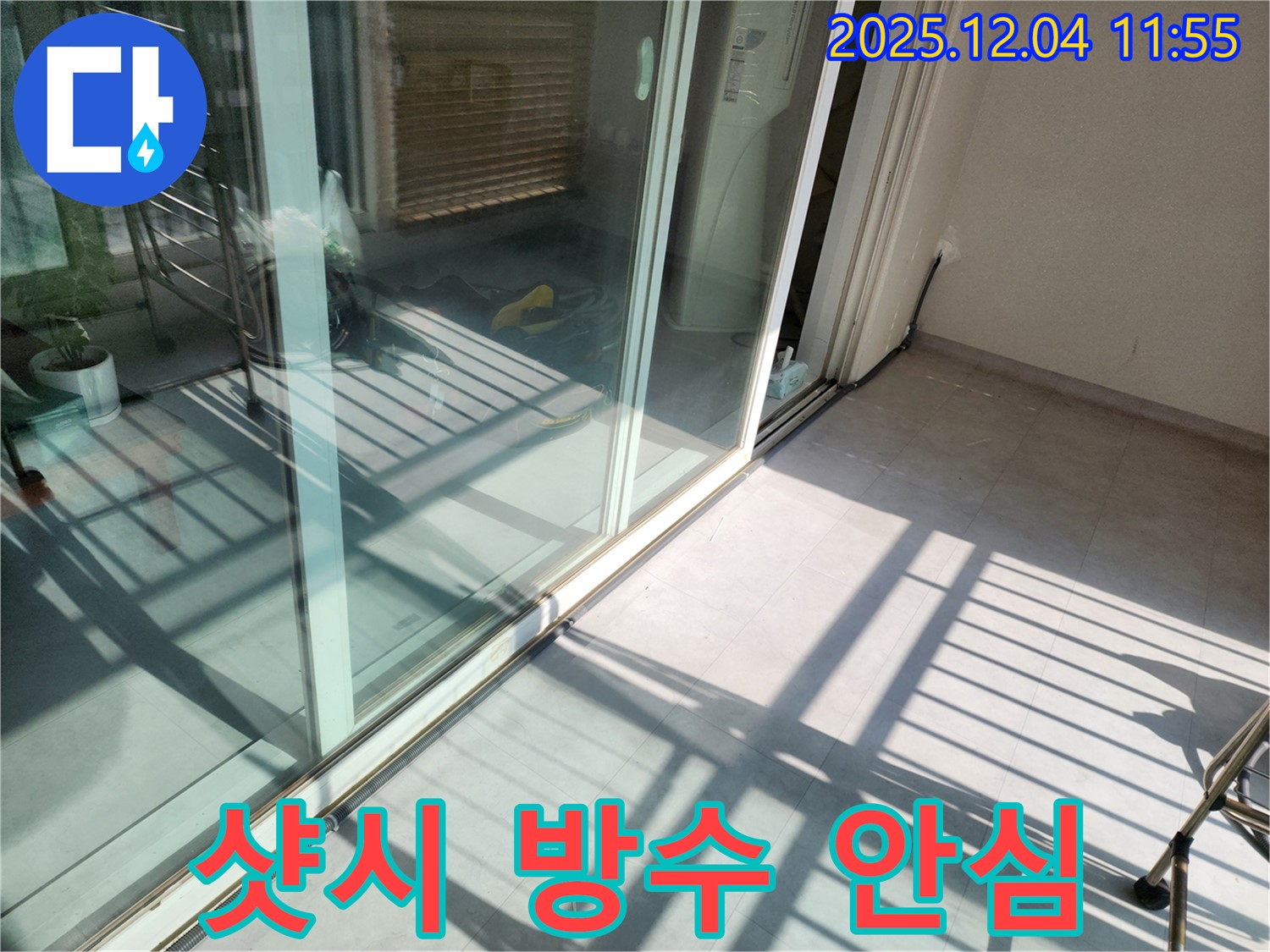 포천시 일동면 기산리 - 베란다 샷시 방수 - 확실한 시공으로 안심하고 사용하세요!