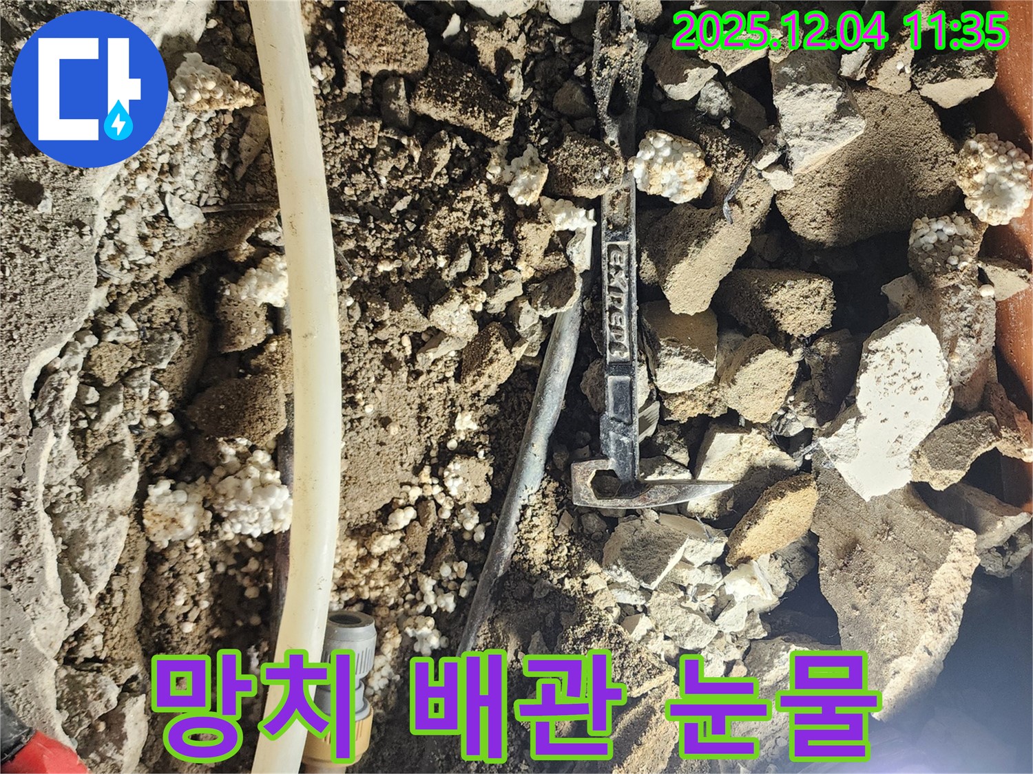 포천시 일동면 기산리 주택 누수 - 망치로 찾아낸 숨겨진 배관의 눈물 자국!