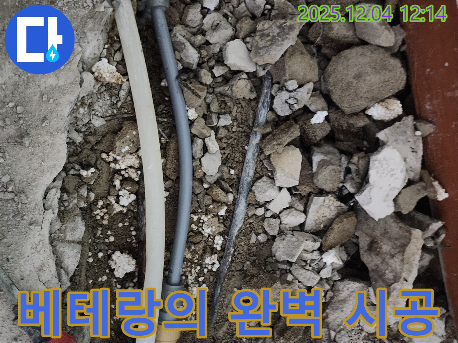 포천시 일동면 기산리 주택 누수 - 베테랑의 손길로 완벽하게 해결된 누수 현장