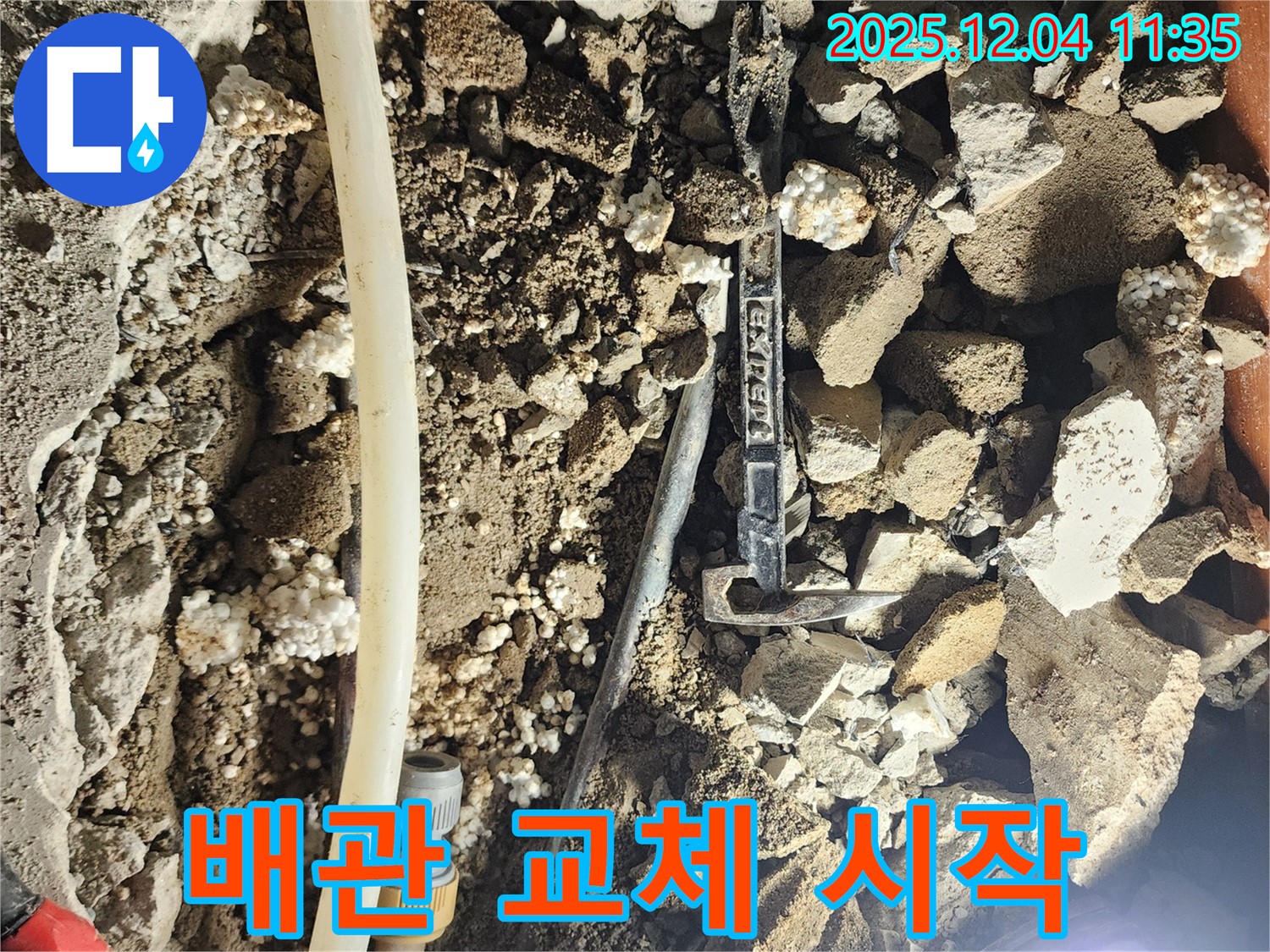 포천시 일동면 기산리 주택 누수 - 오래된 배관, 새로운 배관으로 교체 작업 시작!