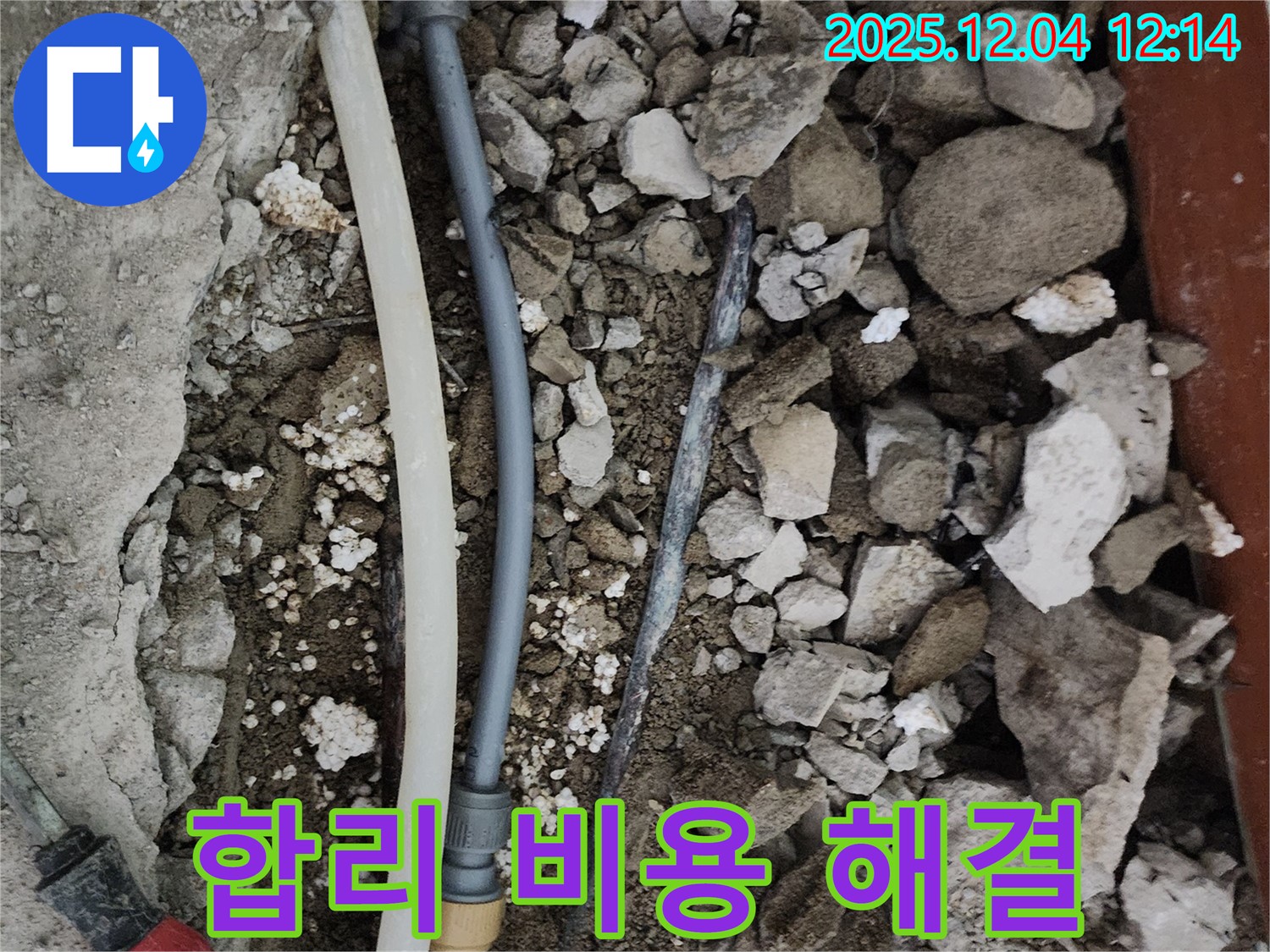 포천시 일동면 기산리 주택 누수 - 합리적인 비용으로 누수 문제를 해결해 드립니다.
