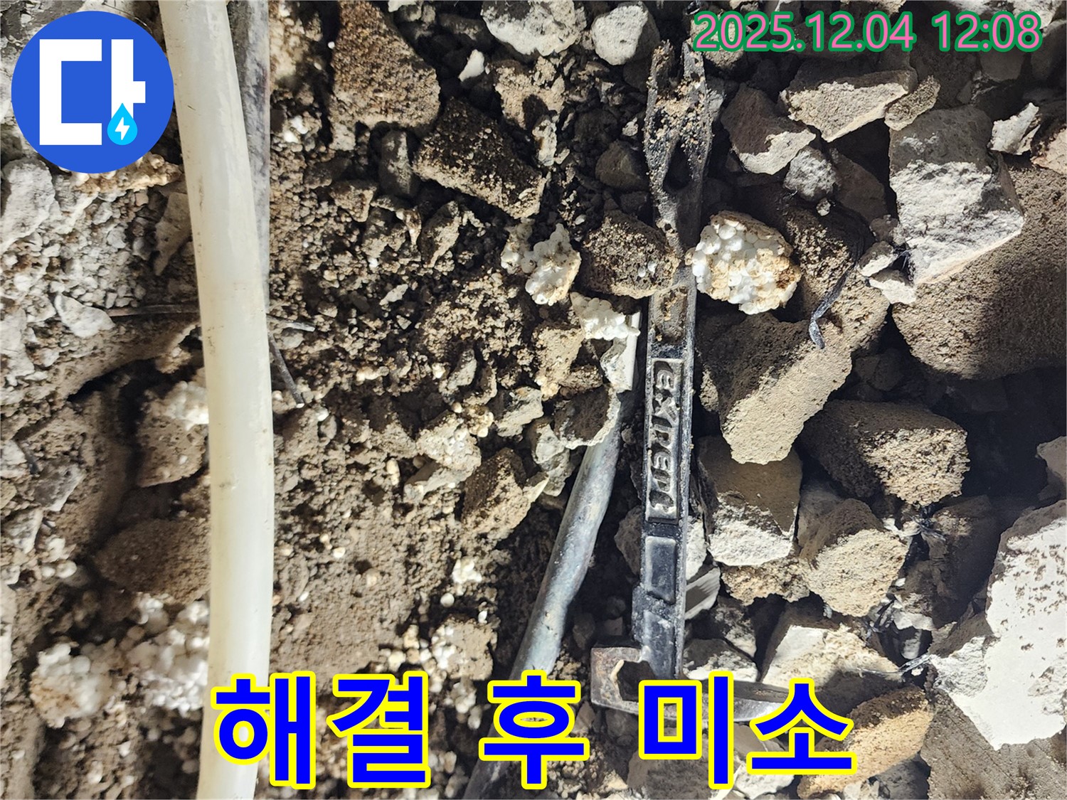포천시 일동면 - 누수 문제 완벽 해결 후 고객님의 만족스러운 미소