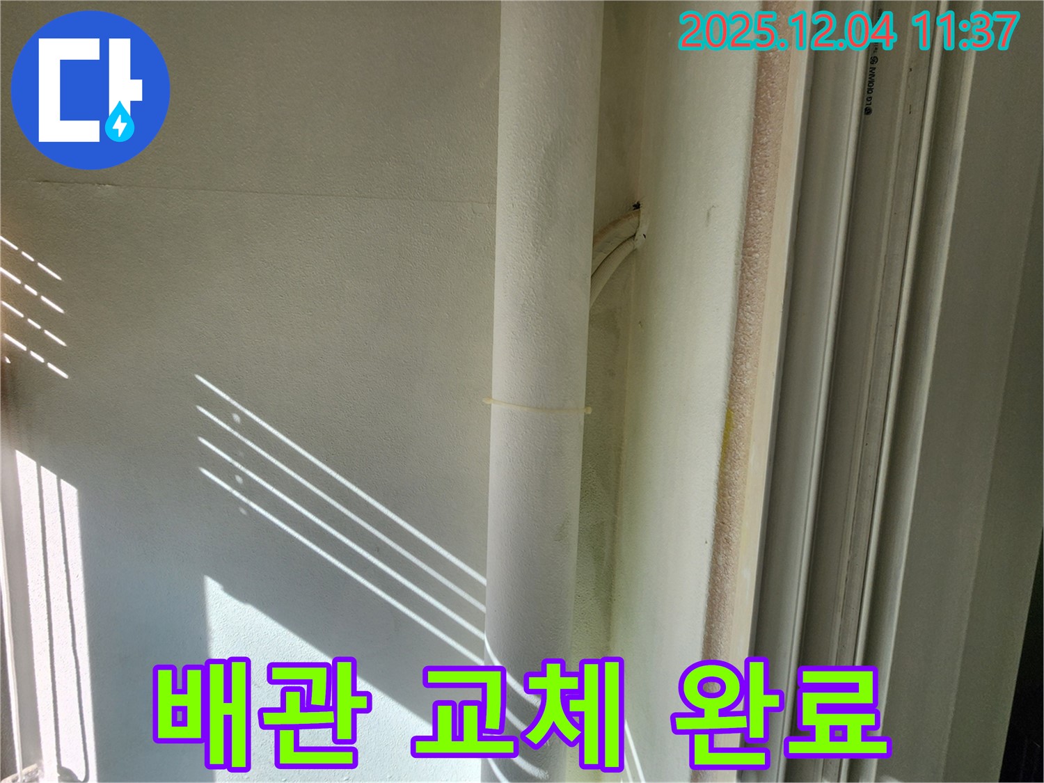 포천시 일동면 누수 현장 - 노후 배관 교체 작업 완료 - 누수 걱정 없이 안전하게!