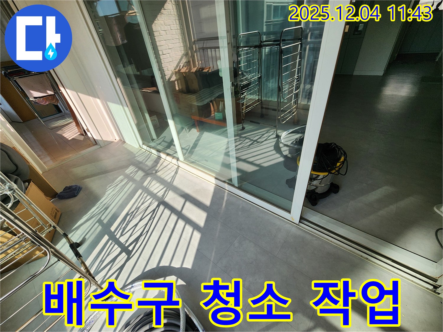 포천시 일동면 - 베란다 샷시 하단 배수구 청소 작업