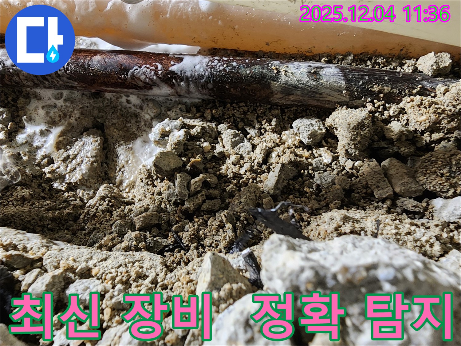 포천시 일동면 최신 장비로 정확하게 누수 탐지 - 최신 장비를 사용하여 누수 지점을 정확하게 찾아냅니다.