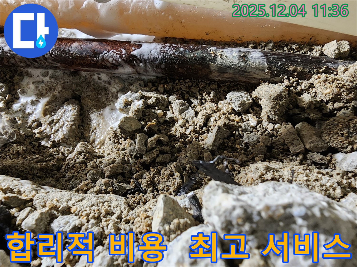 포천시 일동면 합리적인 비용으로 최고의 서비스 - 꼼꼼한 시공과 합리적인 비용으로 최고의 누수 해결 서비스를 제공합니다.
