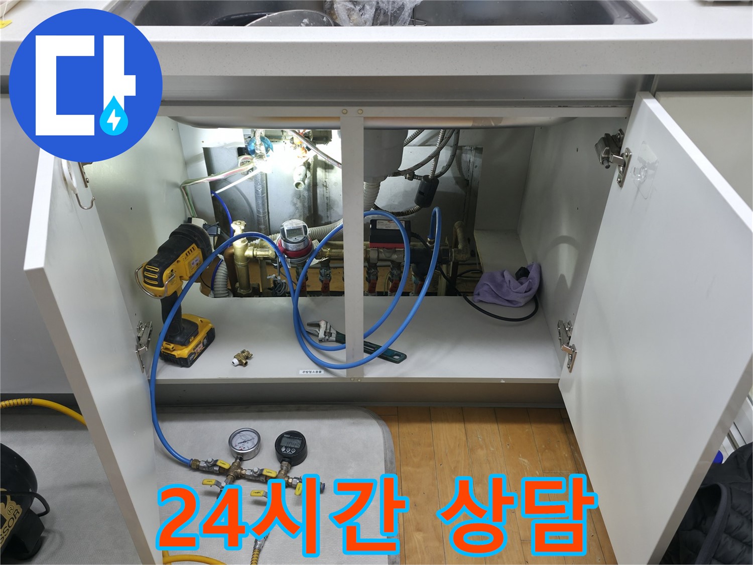 24시간 누수 상담 - 언제든지 편하게 누수 상담을 받아보세요.