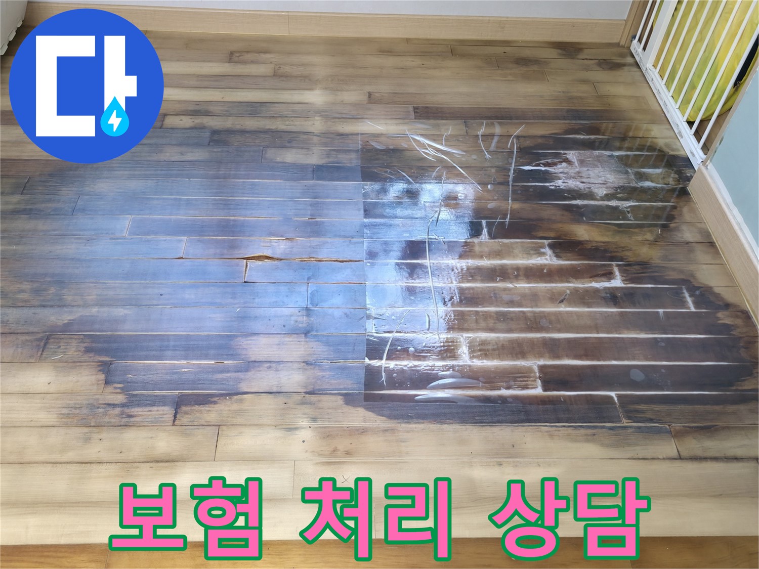 누수 보험 처리가 가능한지 전문가와 상담하세요 - 부천 상동 라일락마을 2315동 누수 사례를 통해 보험 처리 가능 여부를 확인해보세요.