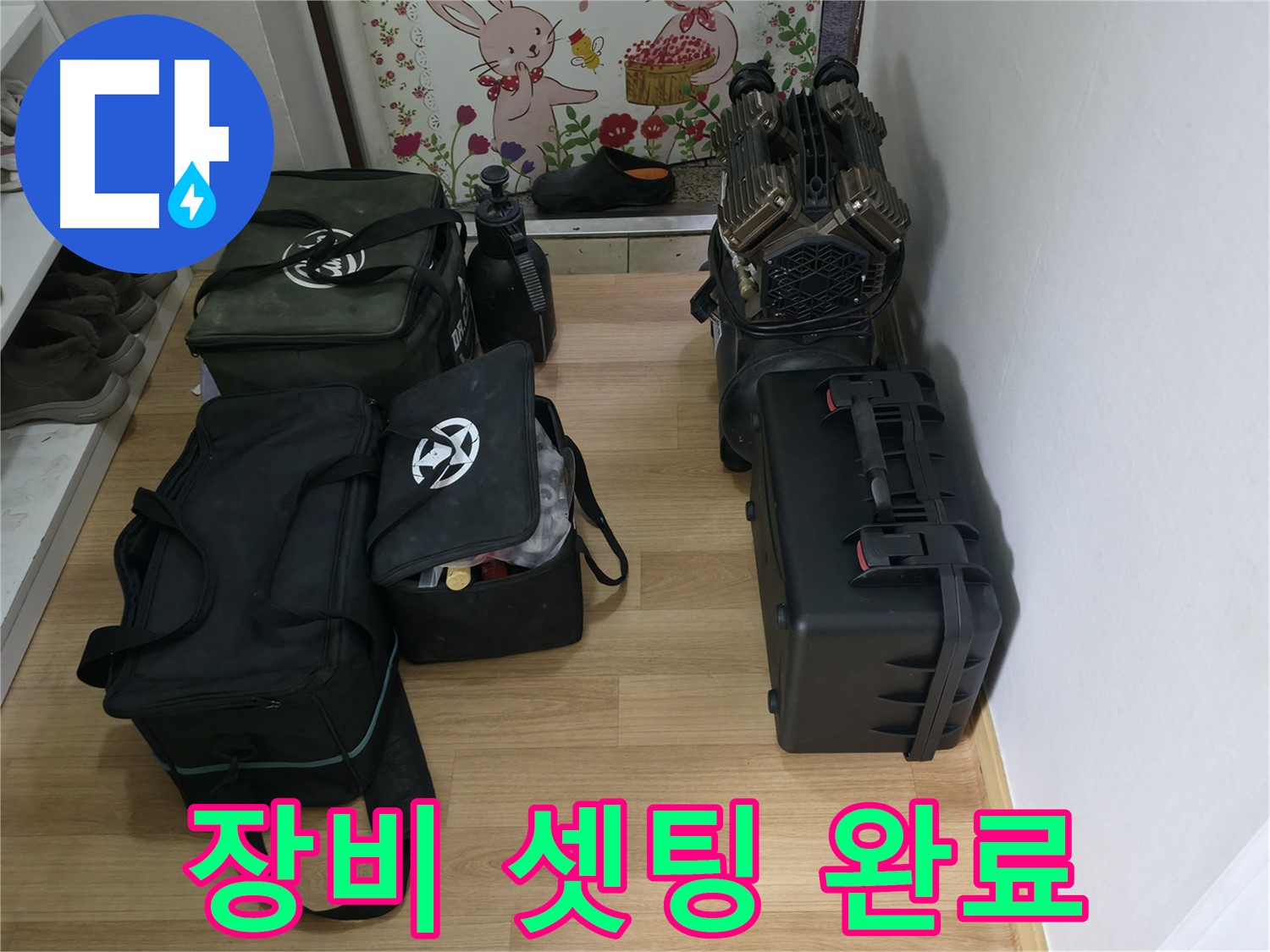 누수 탐지 장비 - 누수 해결을 위한 완벽한 준비