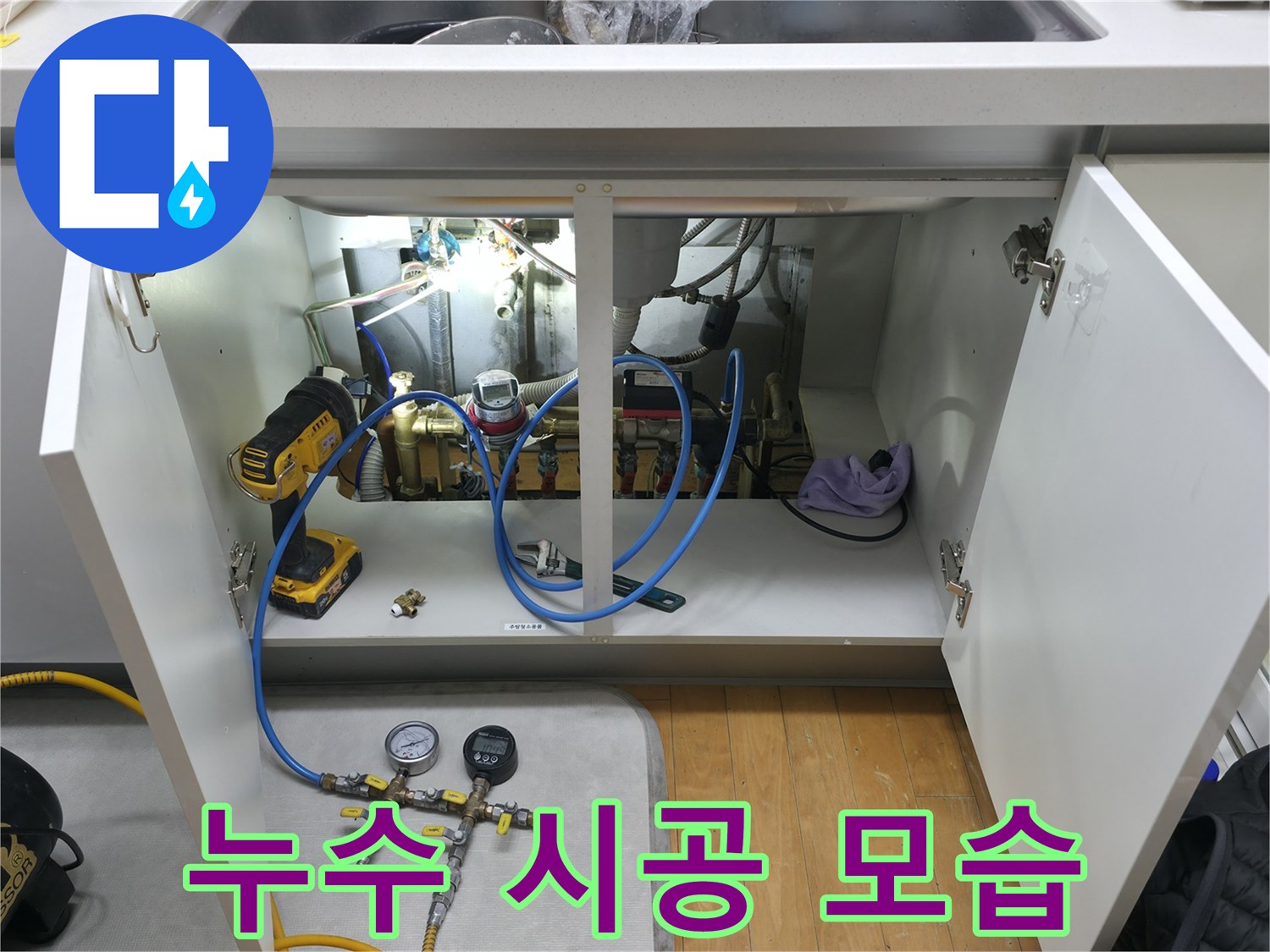 부천 상동 라일락마을 누수 시공 - 누수 탐지 후 완벽하게 시공하는 모습