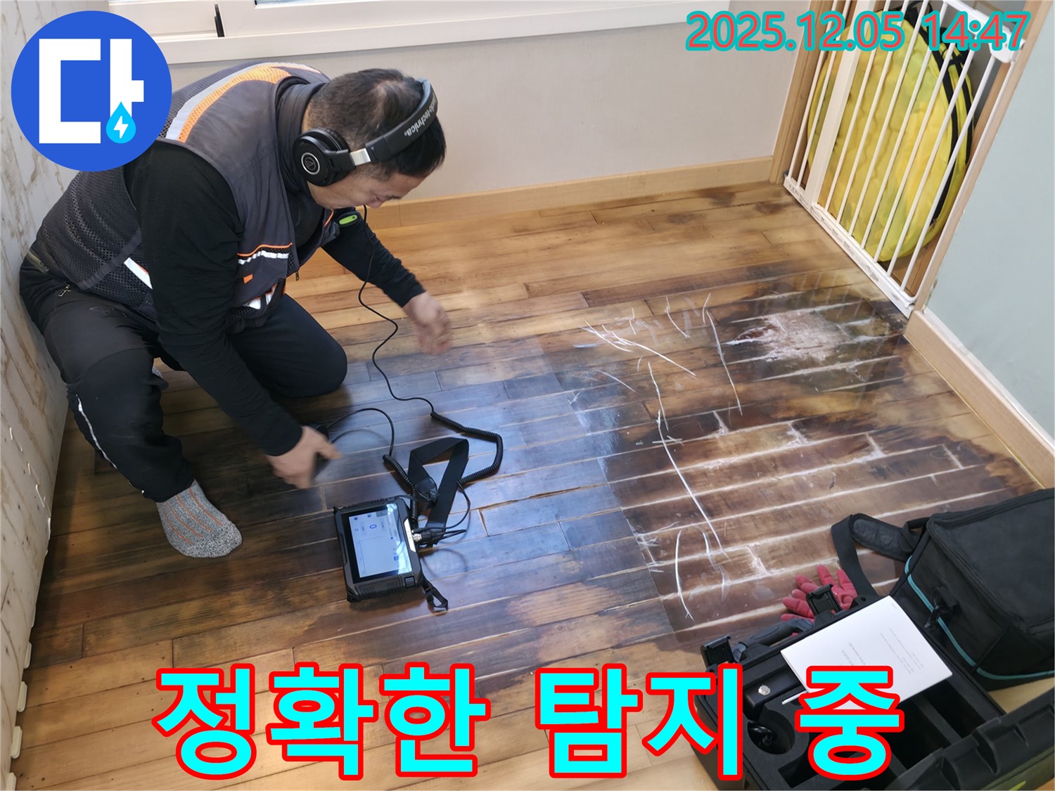 부천 상동 라일락마을 아파트에서 누수탐지 전문가가 누수 해결을 위해 정확한 탐지를 진행하고 있습니다 - 신속하고 정확한 해결이 중요합니다.