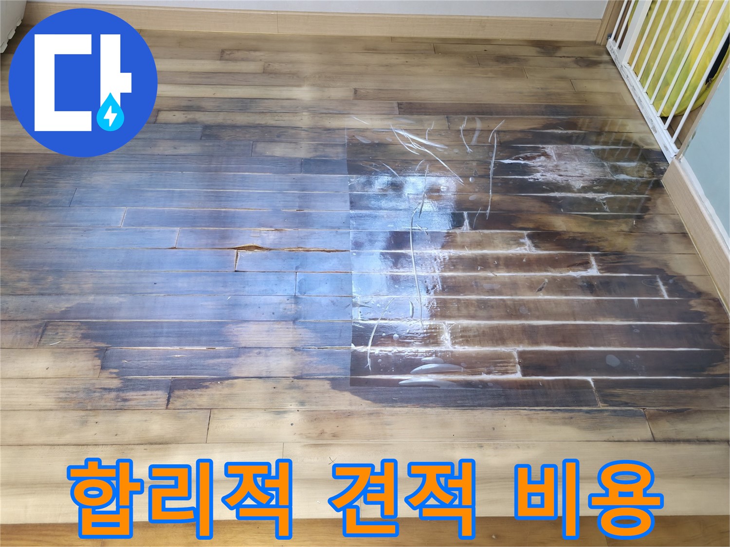 합리적인 견적으로 누수 문제를 해결해 드립니다 - 부천 상동 라일락마을 2315동에서 투명하고 정직한 견적을 제공합니다.